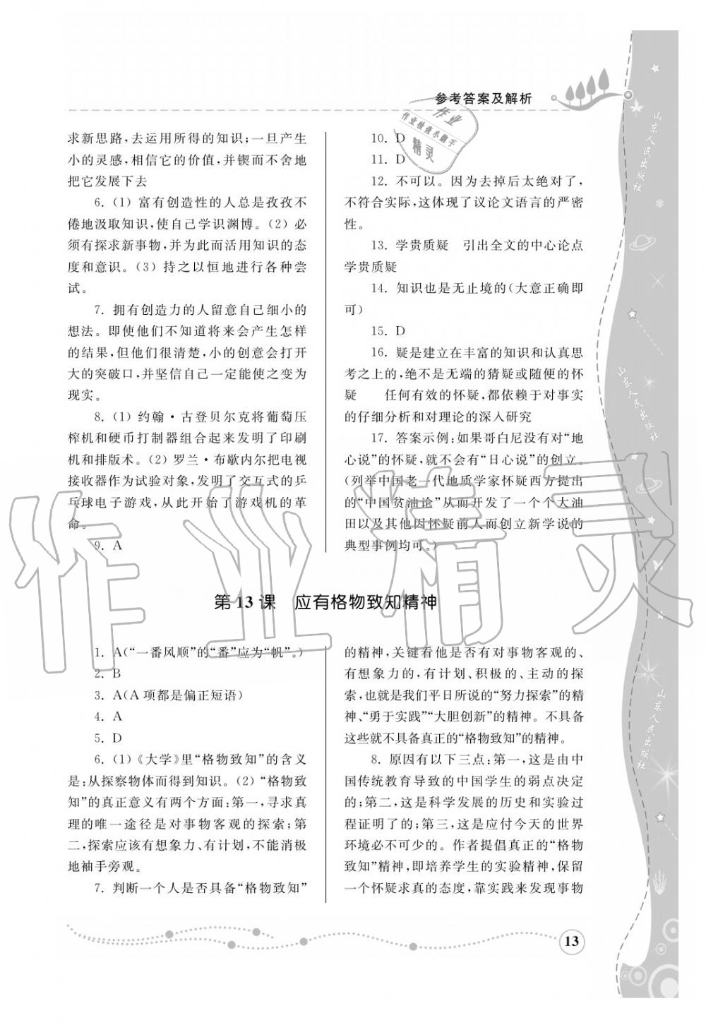 2016年綜合能力訓(xùn)練九年級(jí)語文上冊(cè)人教版 第14頁