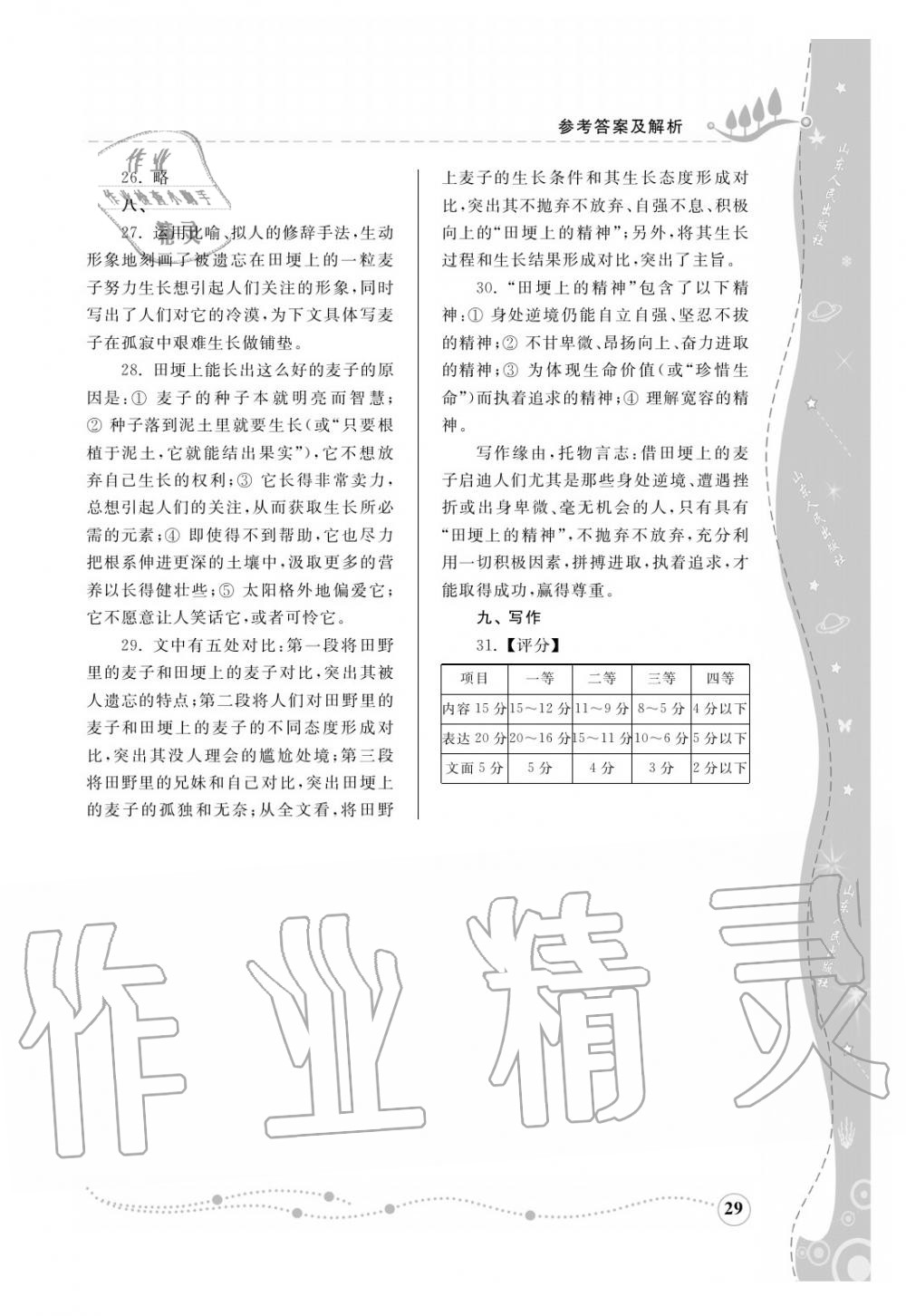 2016年綜合能力訓練九年級語文上冊人教版 第30頁