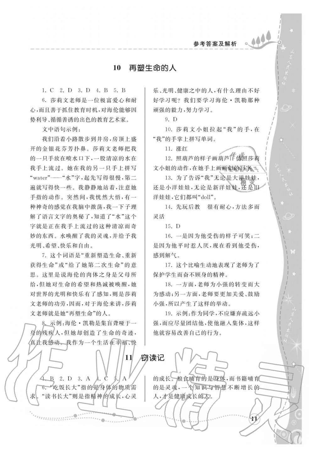 2016年綜合能力訓(xùn)練七年級(jí)語文上冊(cè)人教版 第12頁