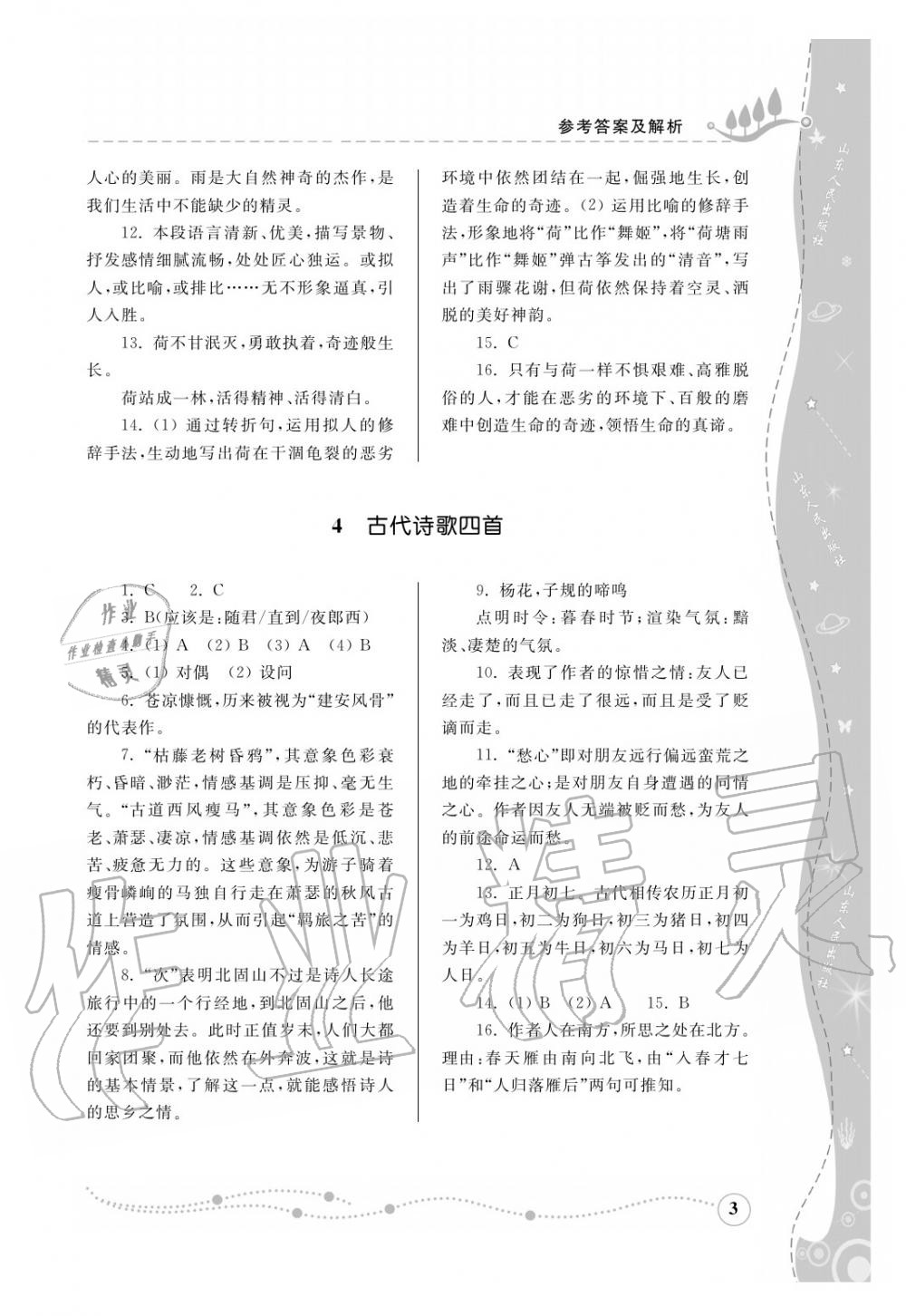 2016年綜合能力訓(xùn)練七年級(jí)語(yǔ)文上冊(cè)人教版 第4頁(yè)