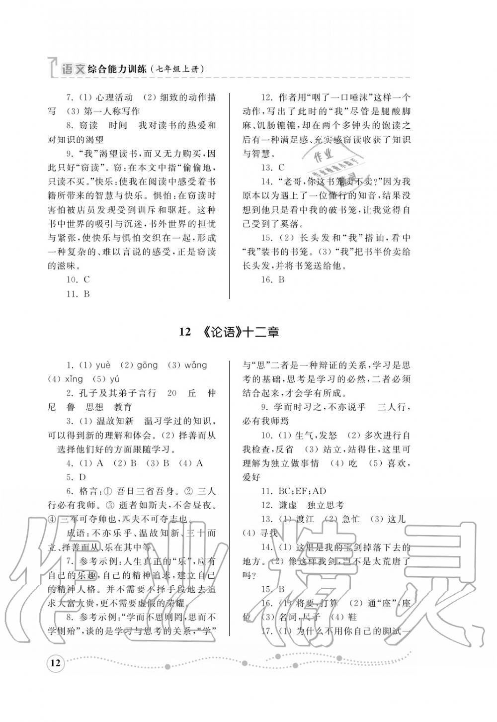 2016年綜合能力訓(xùn)練七年級(jí)語(yǔ)文上冊(cè)人教版 第13頁(yè)