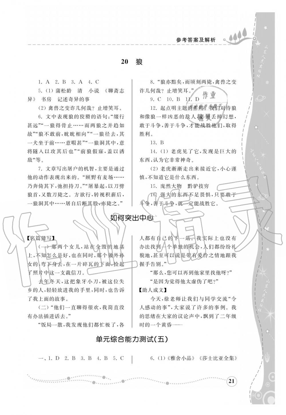 2016年綜合能力訓(xùn)練七年級(jí)語文上冊(cè)人教版 第22頁