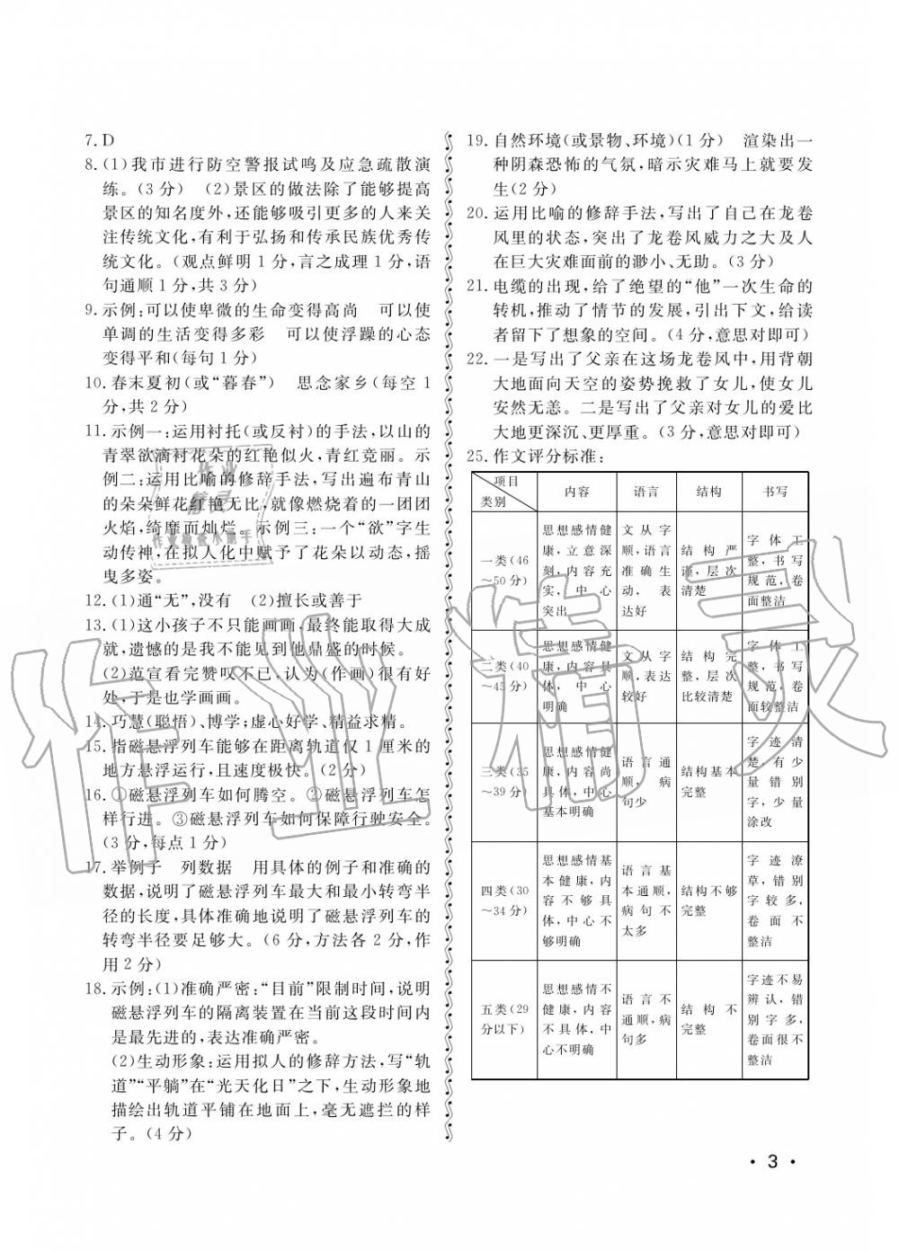 2019年行知天下九年級語文上冊 第3頁