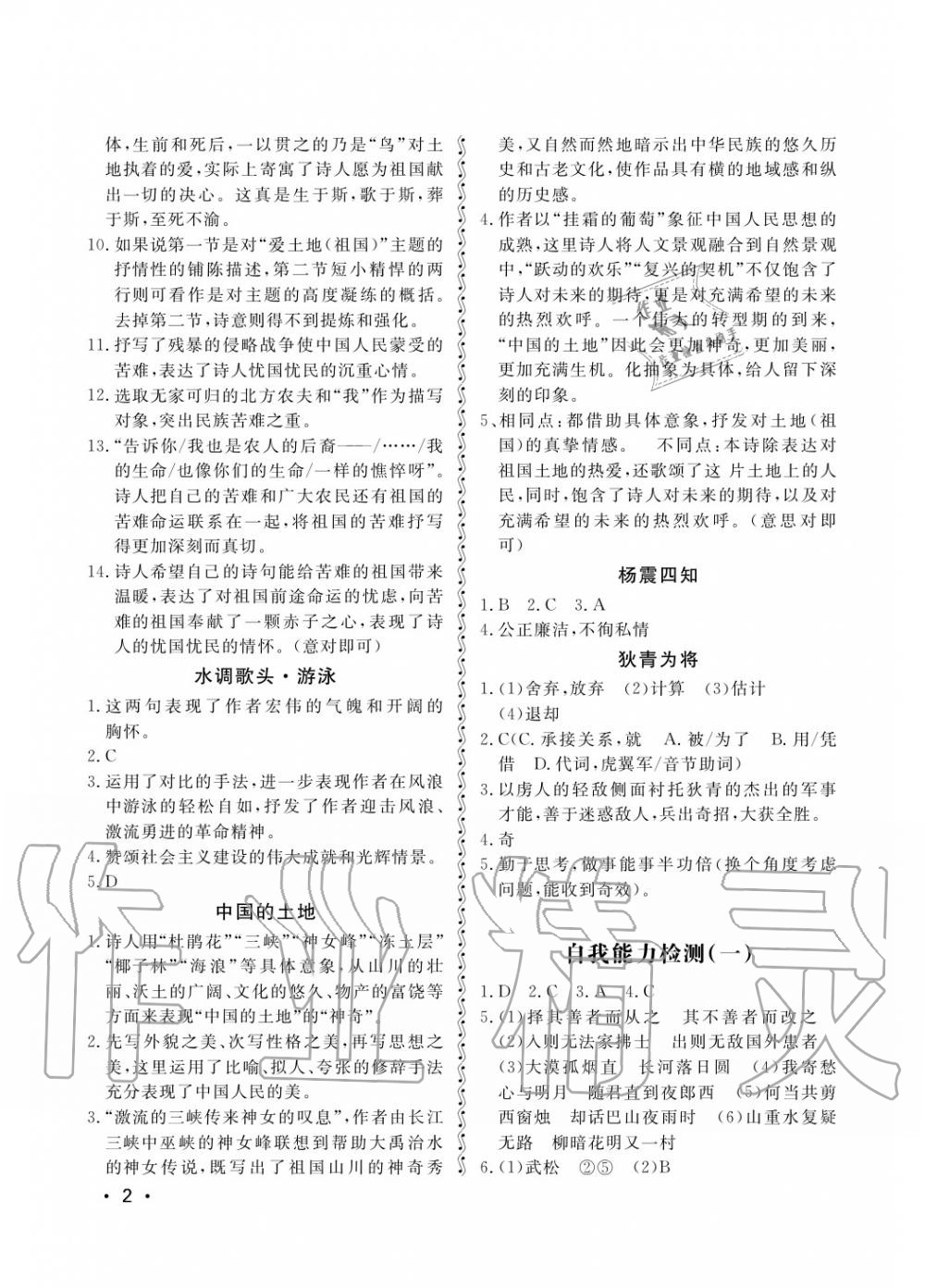 2019年行知天下九年級(jí)語(yǔ)文上冊(cè) 第2頁(yè)