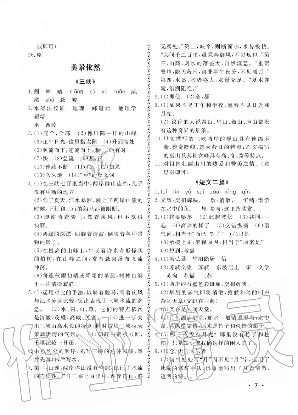 2019年行知天下八年級(jí)語(yǔ)文上冊(cè)人教版 第7頁(yè)