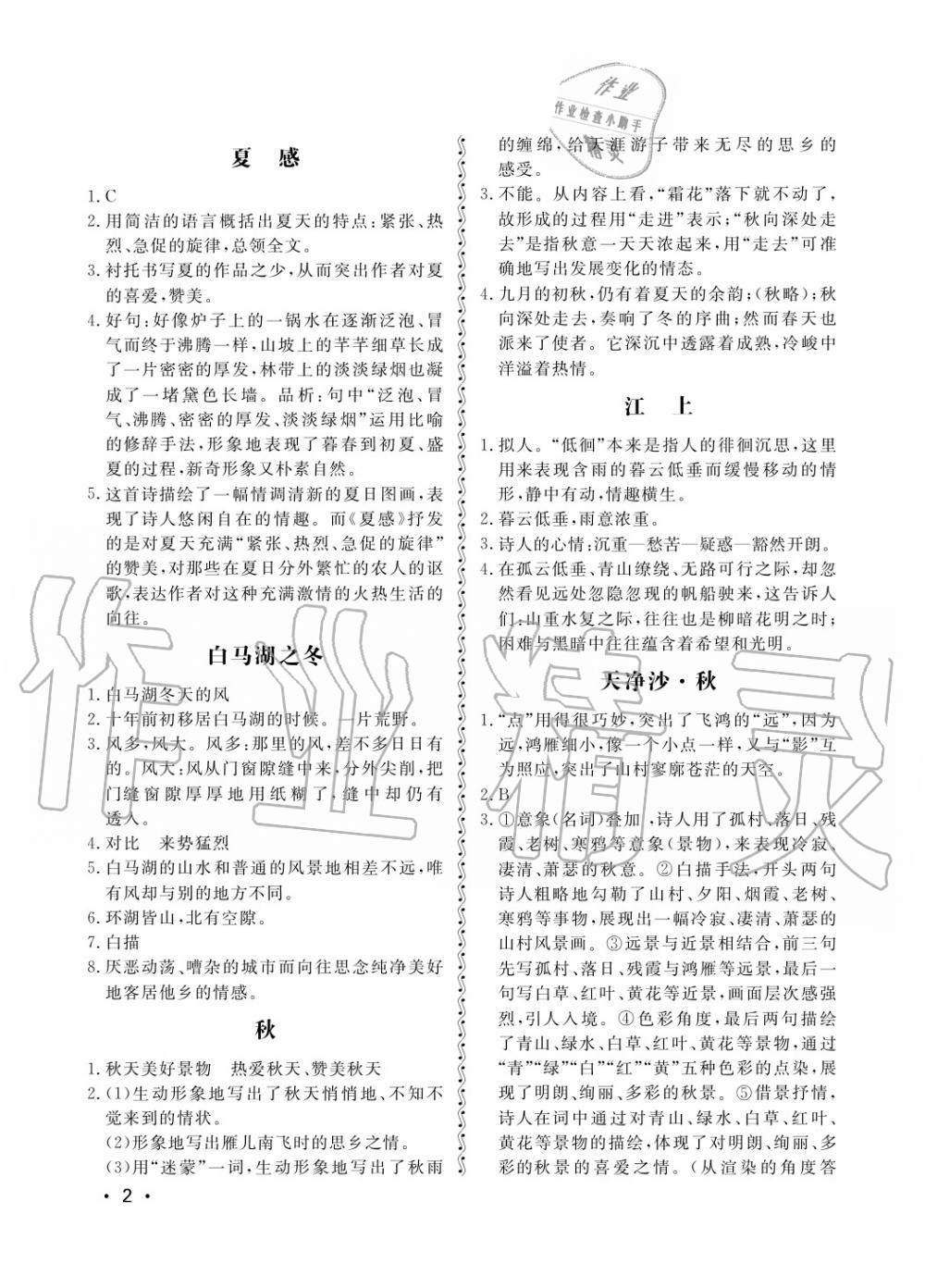 2019年行知天下七年級(jí)語(yǔ)文上冊(cè)人教版 第2頁(yè)