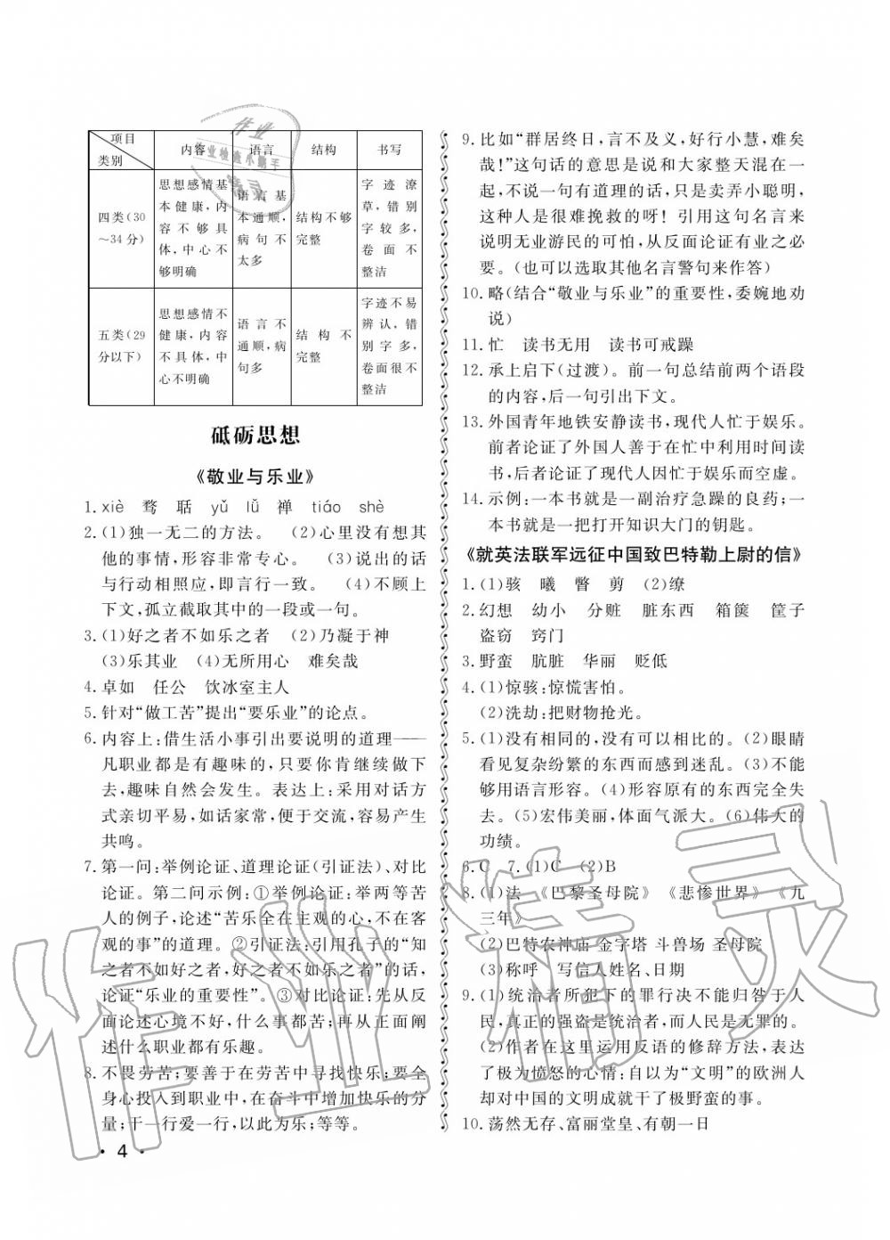 2018年行知天下九年級(jí)語(yǔ)文上冊(cè)其它 第4頁(yè)