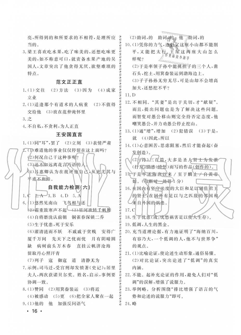 2018年行知天下八年級(jí)語(yǔ)文上冊(cè) 第16頁(yè)