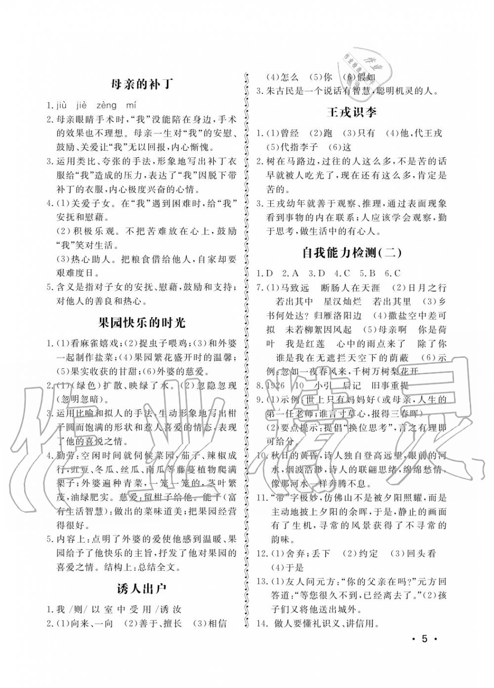 2018年行知天下七年級(jí)語(yǔ)文上冊(cè)其它 第5頁(yè)