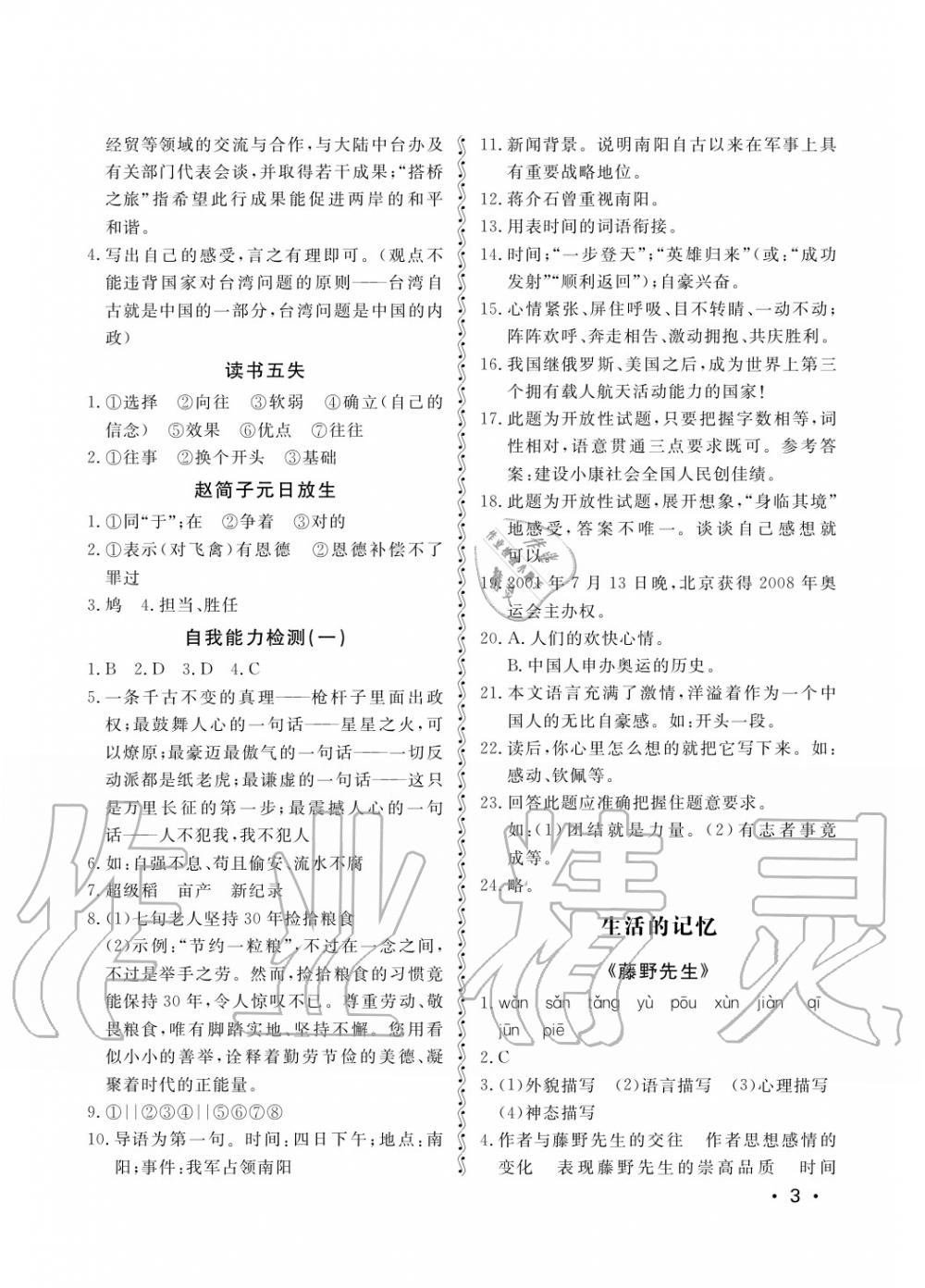 2017年行知天下八年級(jí)語(yǔ)文上冊(cè)其它 第3頁(yè)