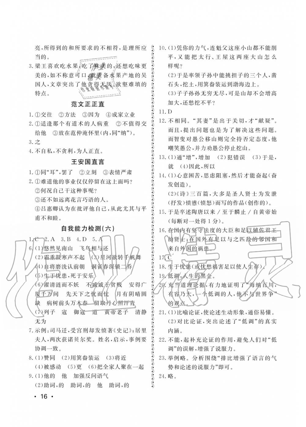 2017年行知天下八年級(jí)語(yǔ)文上冊(cè)其它 第16頁(yè)