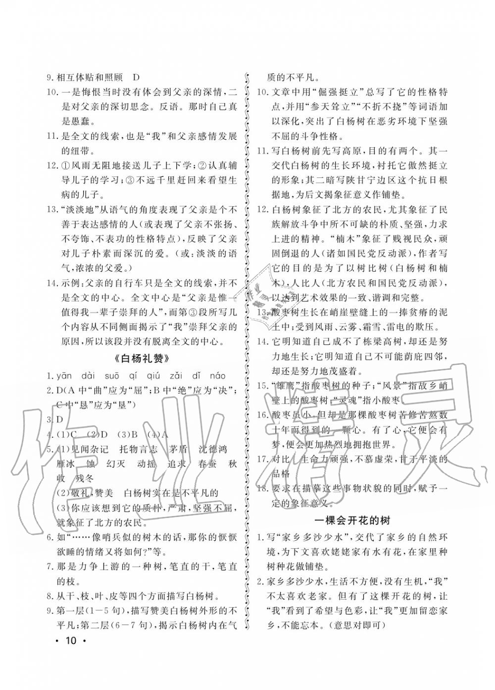 2017年行知天下八年級(jí)語文上冊(cè)其它 第10頁