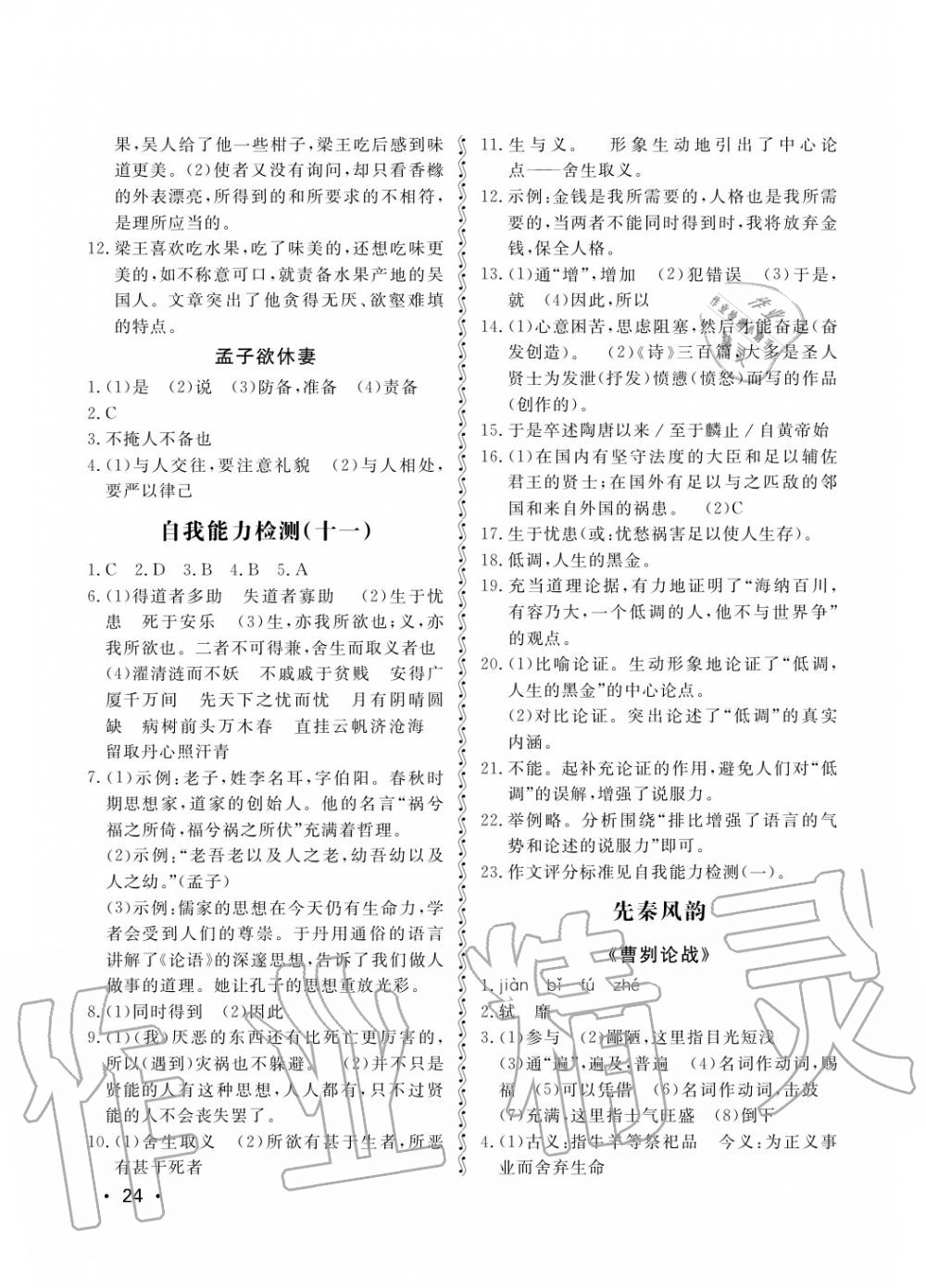 2017年行知天下九年級(jí)語文上冊(cè)其它 第24頁(yè)