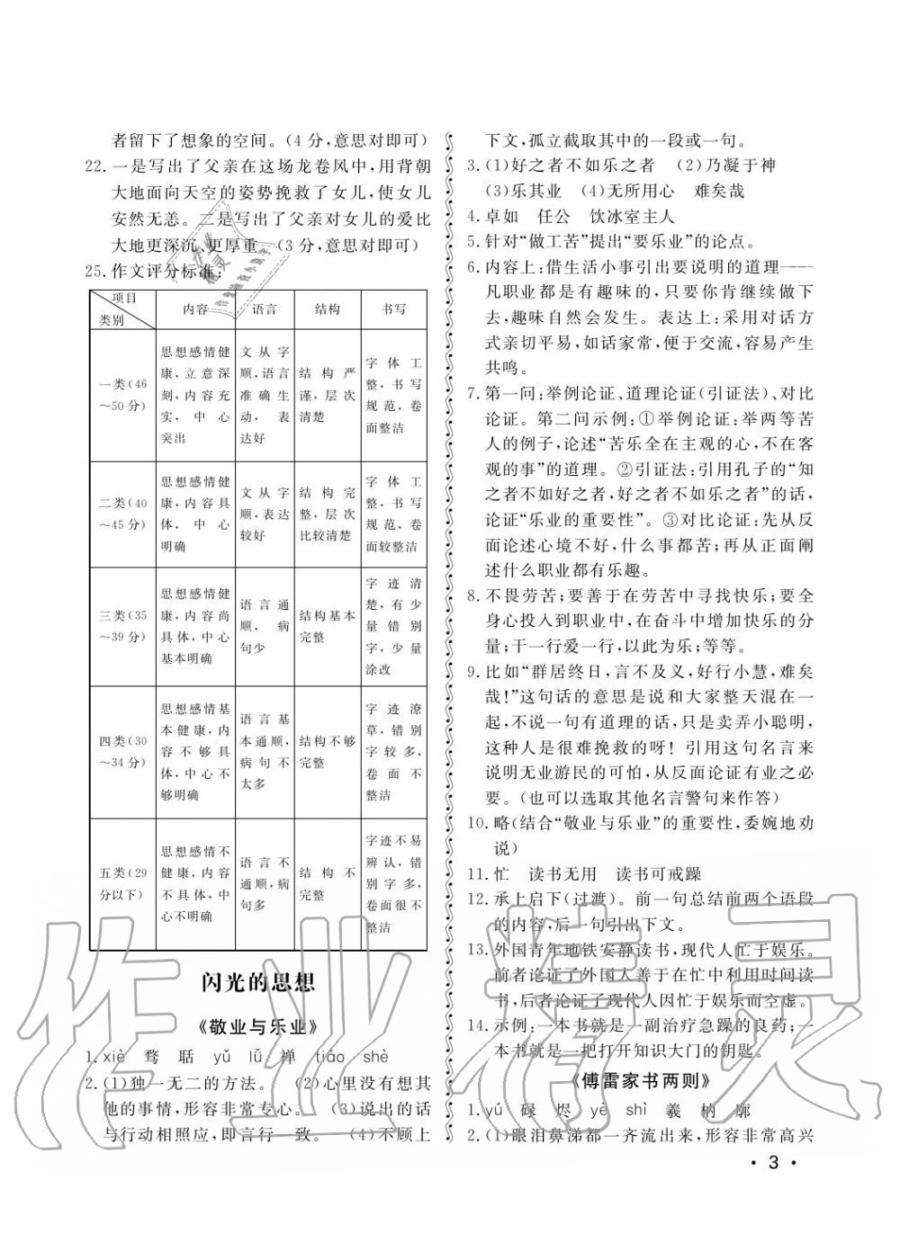 2017年行知天下九年級(jí)語文上冊(cè)其它 第3頁