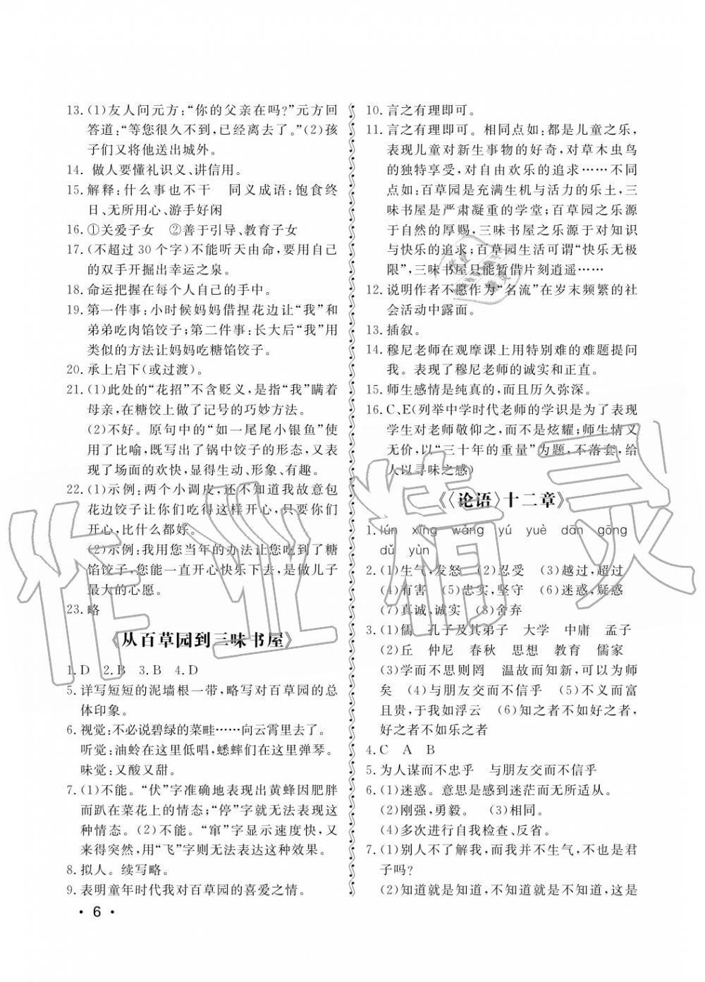 2017年行知天下七年级语文上册其它 第6页