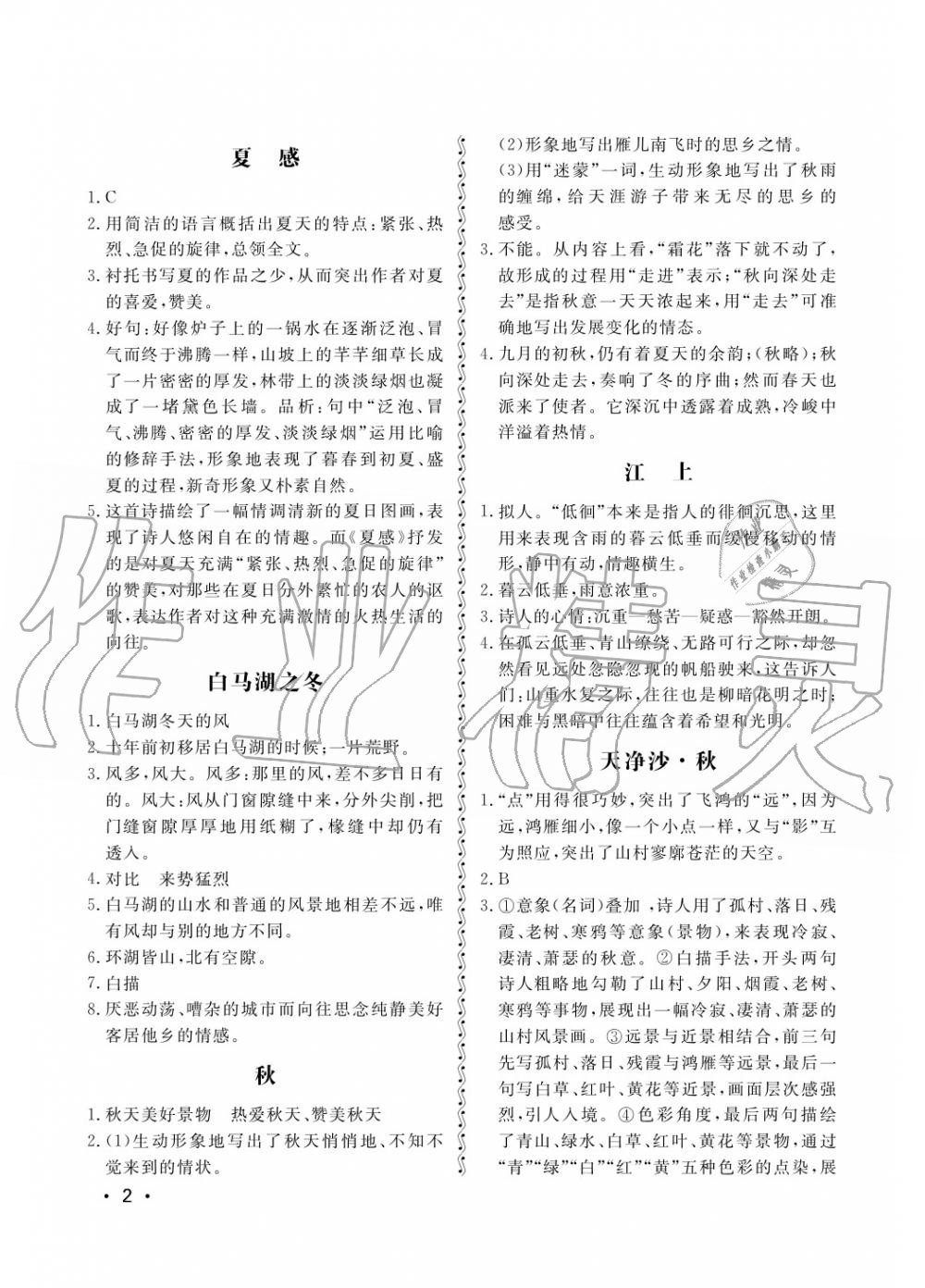 2017年行知天下七年級(jí)語文上冊(cè)其它 第2頁