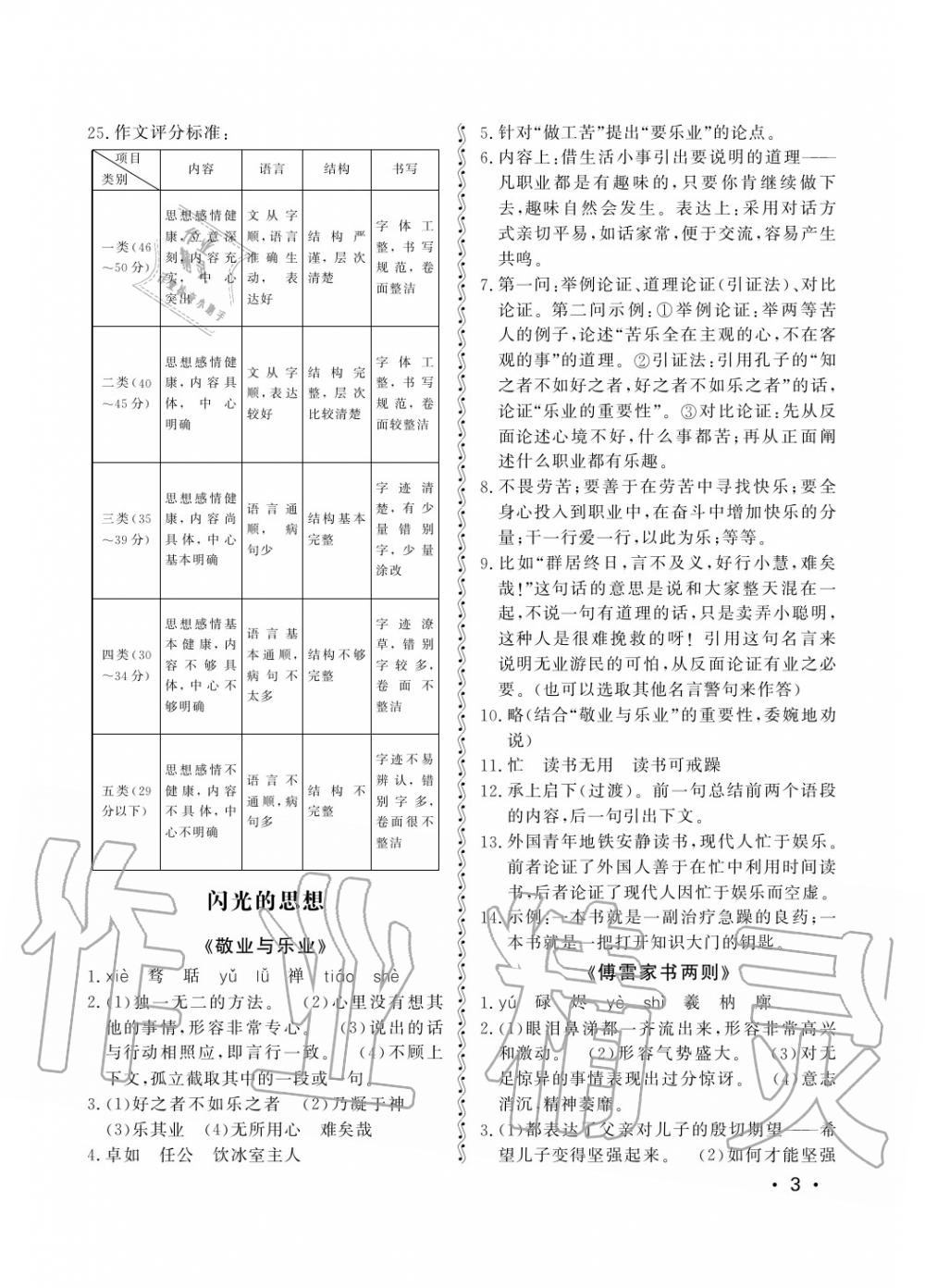 2016年行知天下九年級語文上冊其它 第3頁