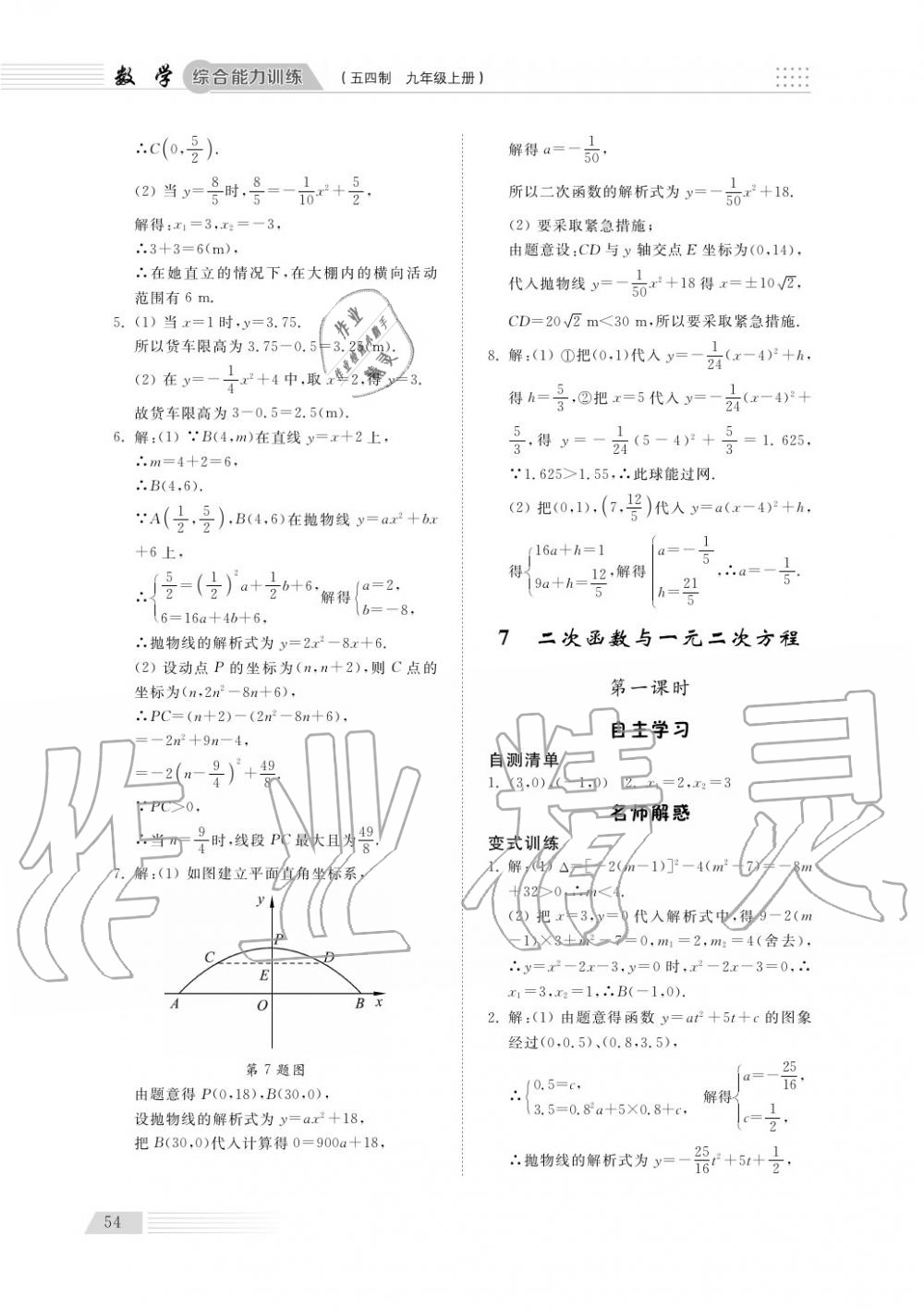 2018年综合能力训练九年级数学上册鲁科版 第55页