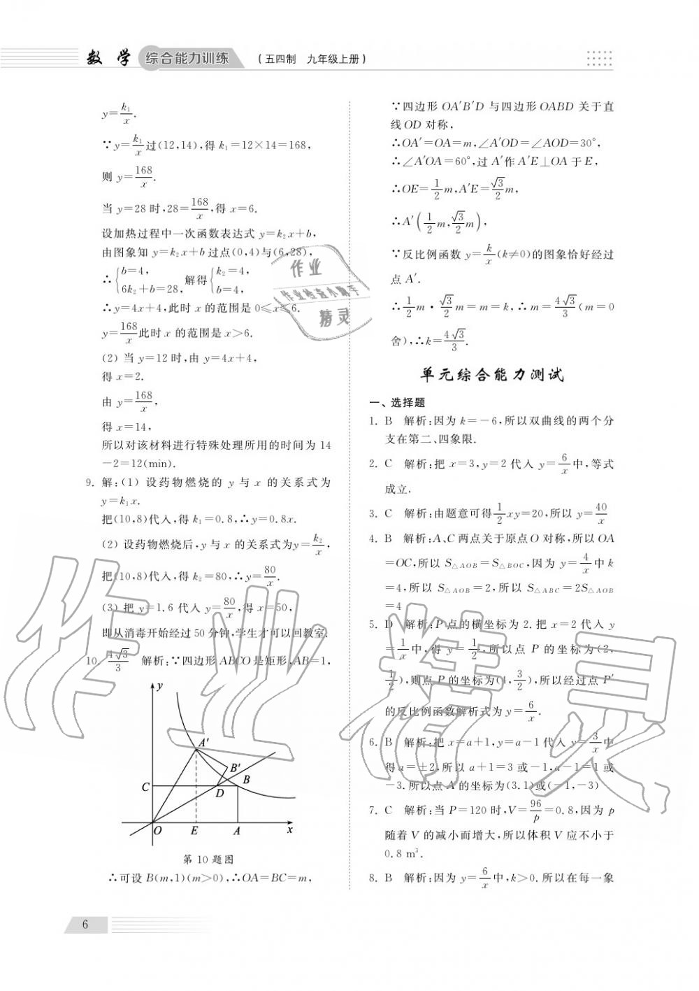 2018年综合能力训练九年级数学上册鲁科版 第7页