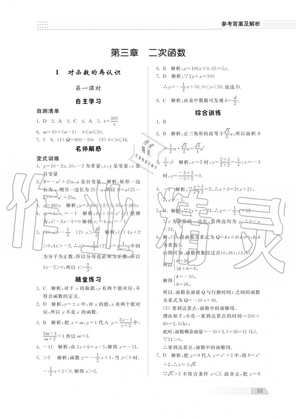 2018年综合能力训练九年级数学上册鲁科版 第34页