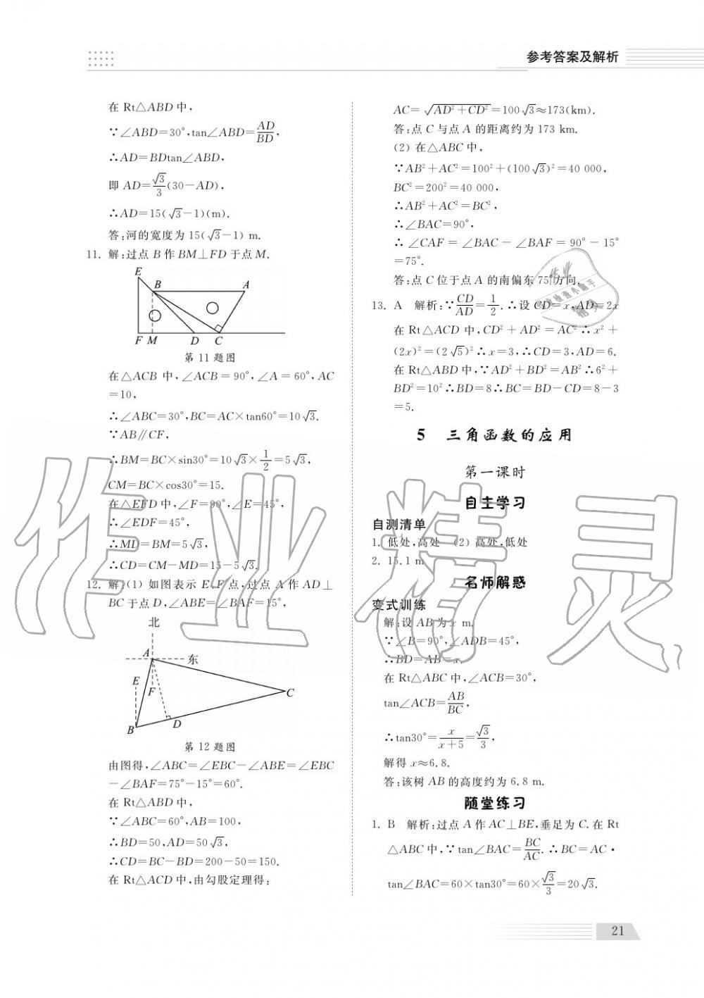 2018年综合能力训练九年级数学上册鲁科版 第22页