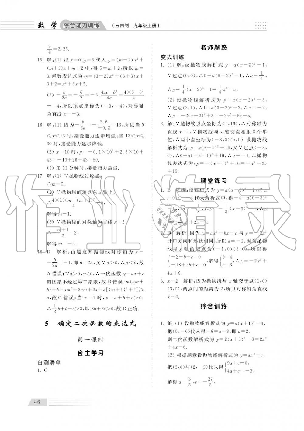 2018年综合能力训练九年级数学上册鲁科版 第47页