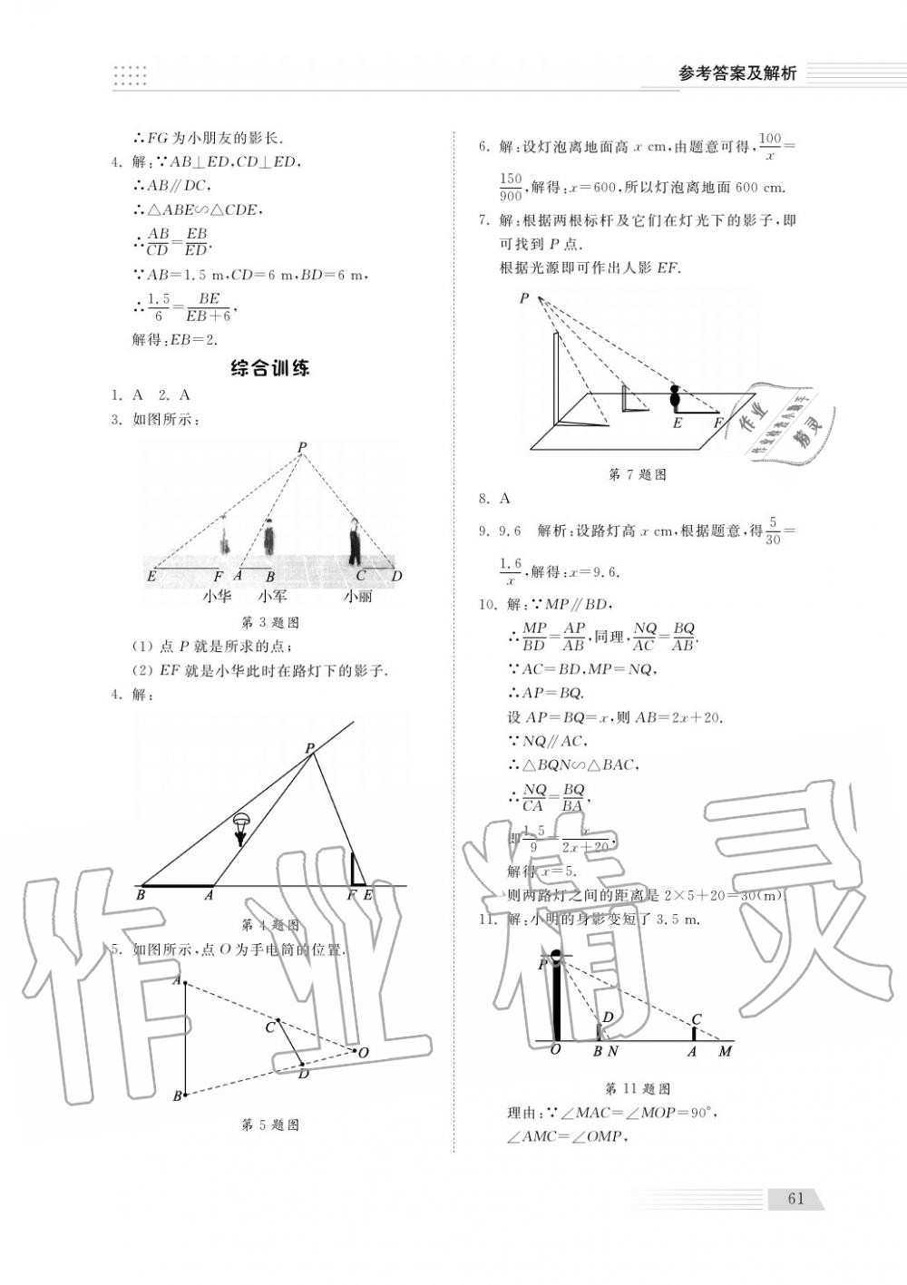 2018年綜合能力訓(xùn)練九年級數(shù)學(xué)上冊魯科版 第62頁