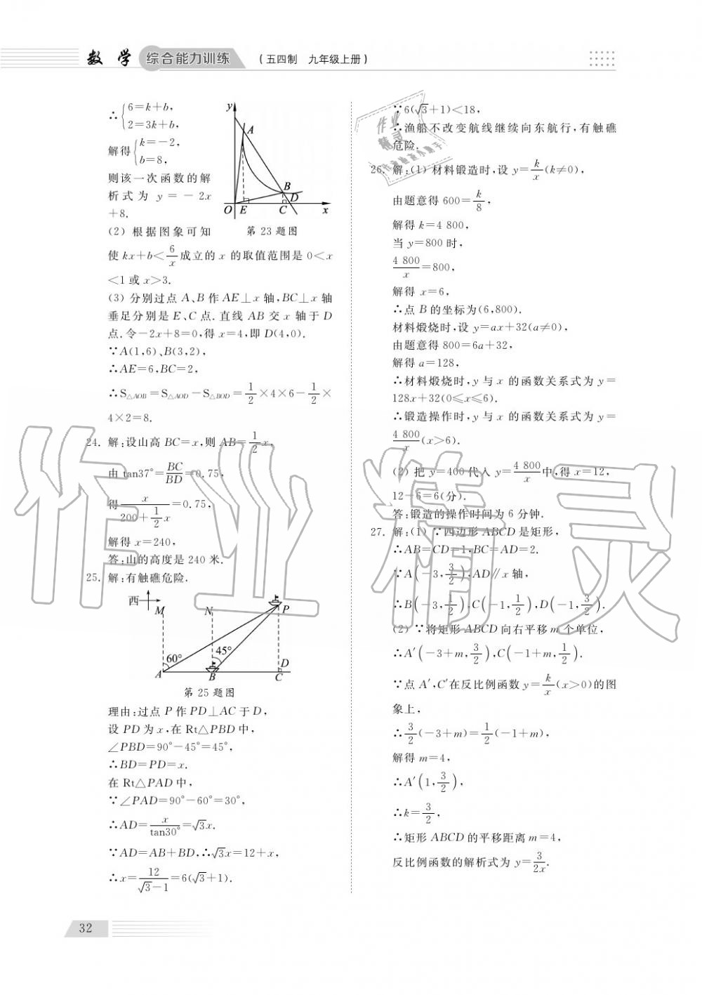 2018年综合能力训练九年级数学上册鲁科版 第33页