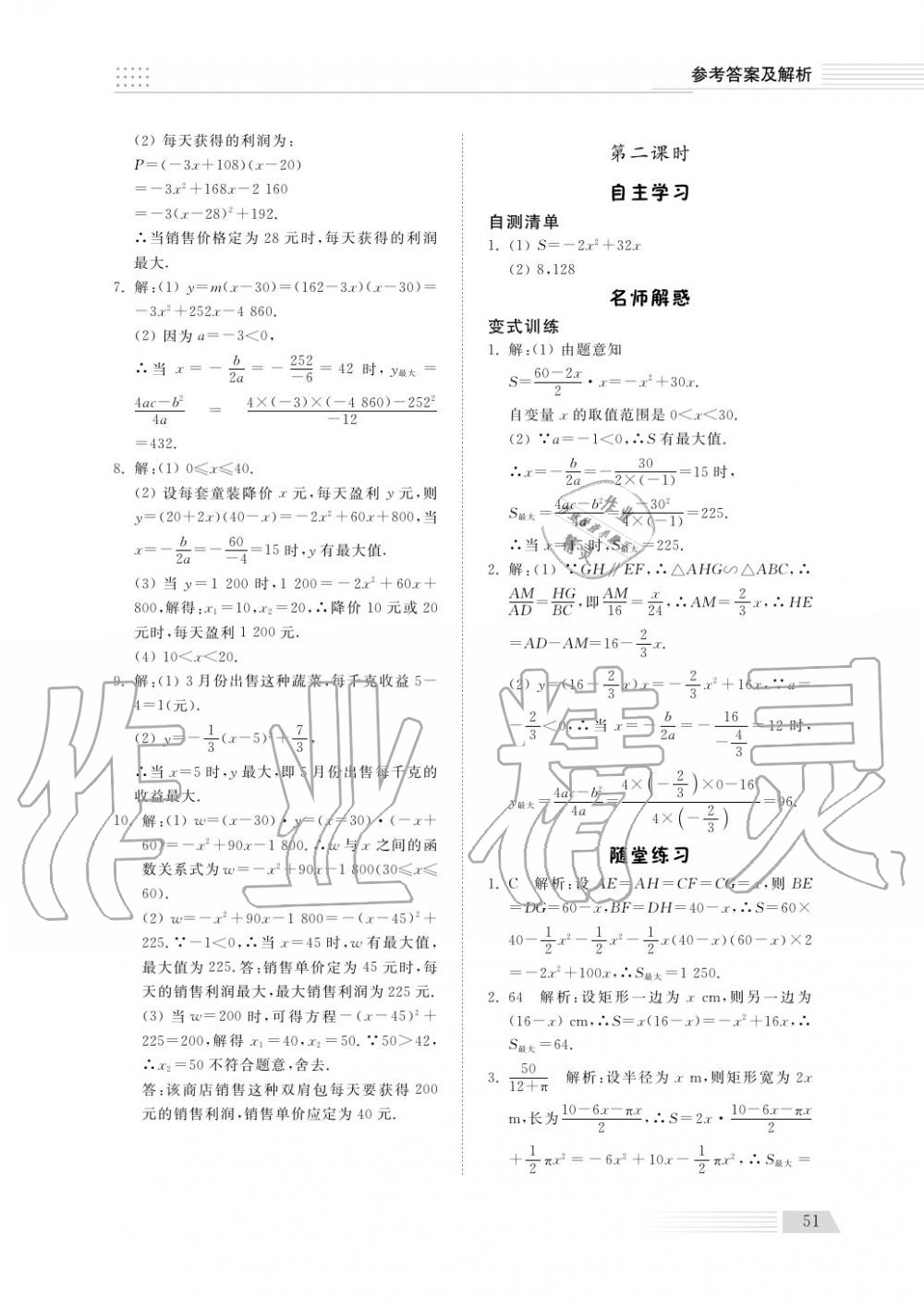 2018年综合能力训练九年级数学上册鲁科版 第52页