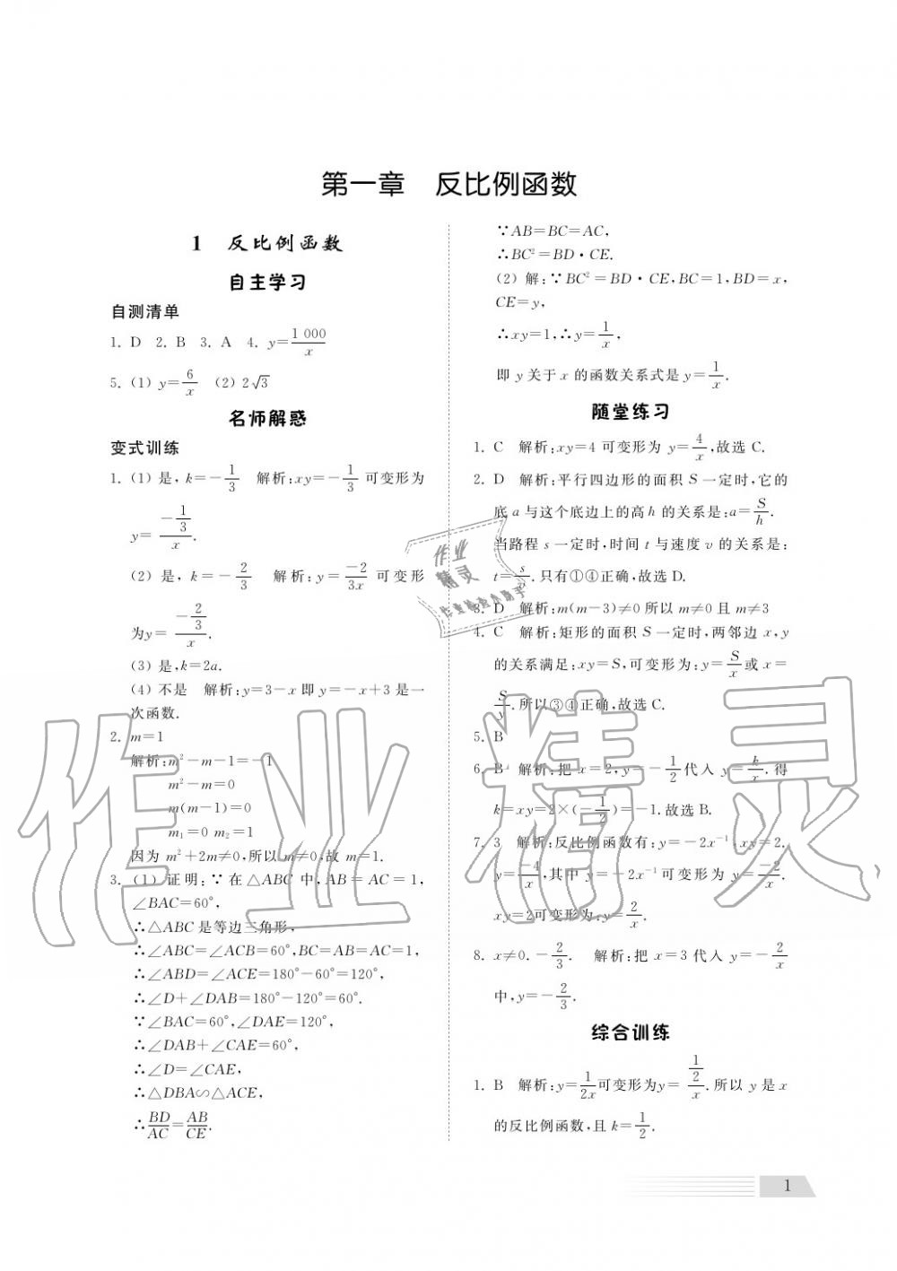 2018年綜合能力訓(xùn)練九年級(jí)數(shù)學(xué)上冊(cè)魯科版 第2頁