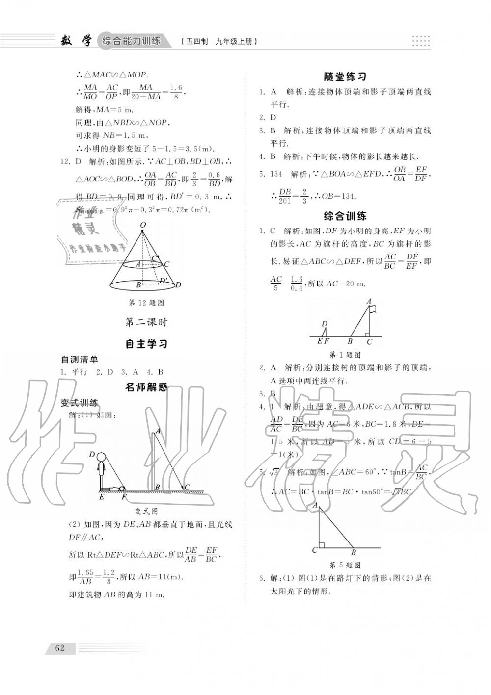 2018年綜合能力訓練九年級數(shù)學上冊魯科版 第63頁