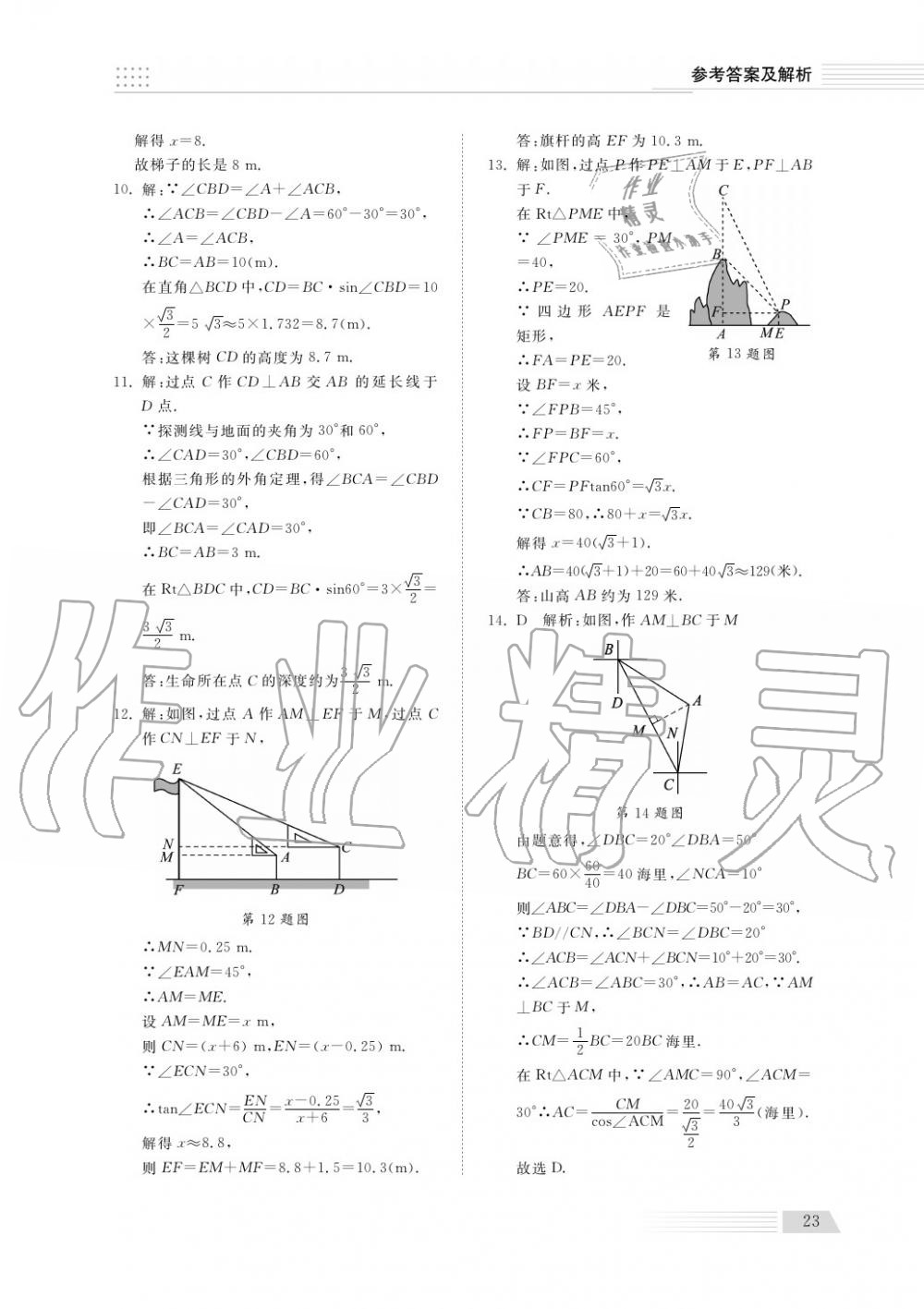 2018年综合能力训练九年级数学上册鲁科版 第24页