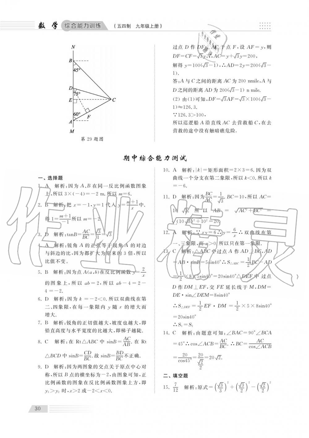 2018年综合能力训练九年级数学上册鲁科版 第31页