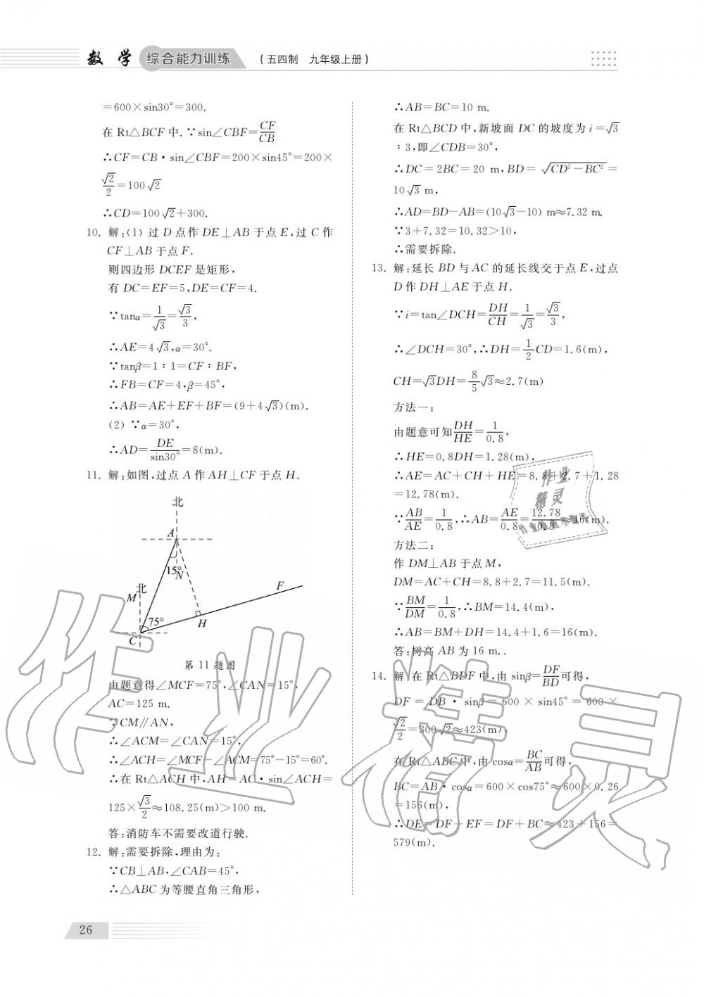 2018年綜合能力訓(xùn)練九年級數(shù)學(xué)上冊魯科版 第27頁