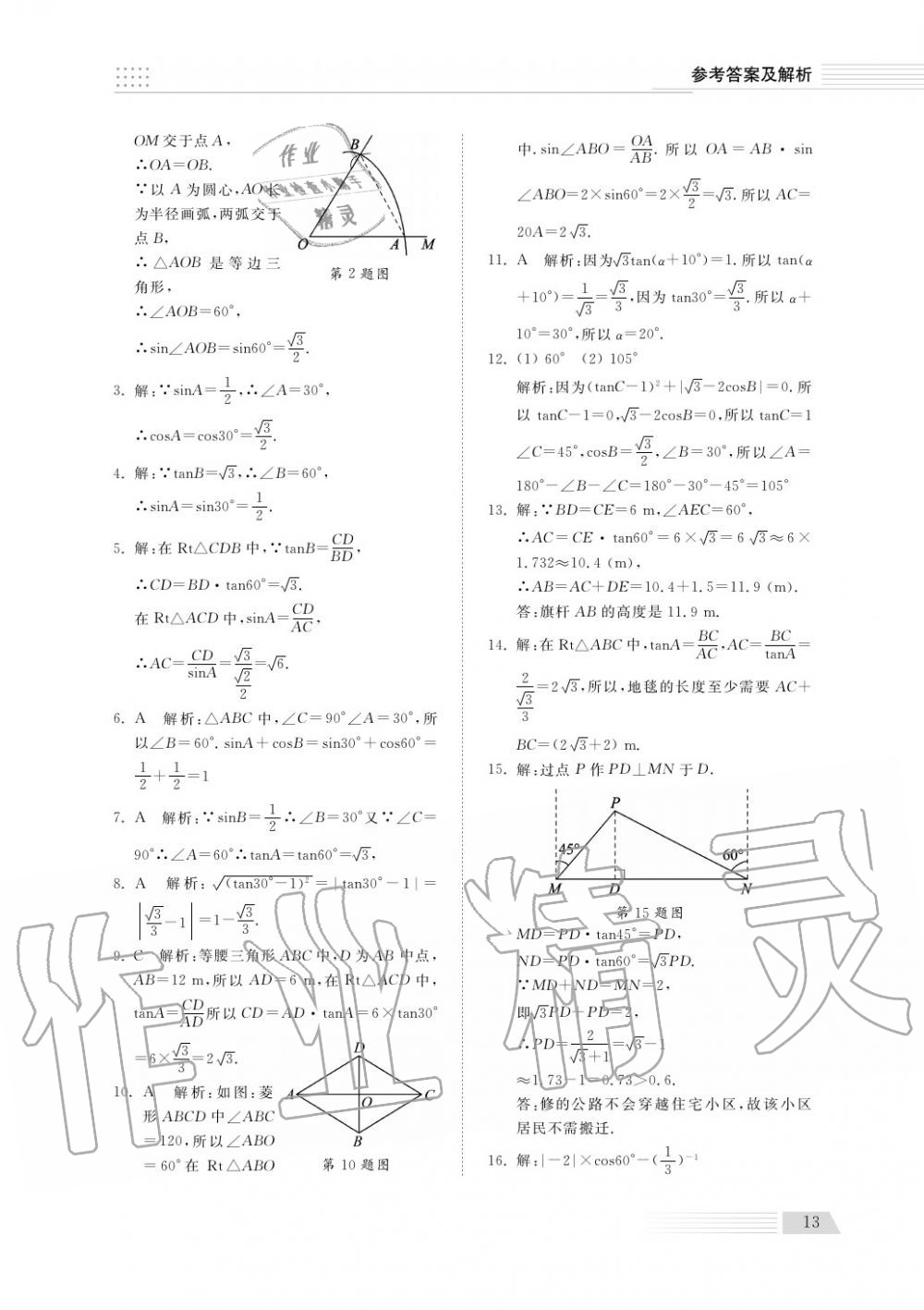 2018年綜合能力訓(xùn)練九年級(jí)數(shù)學(xué)上冊(cè)魯科版 第14頁(yè)