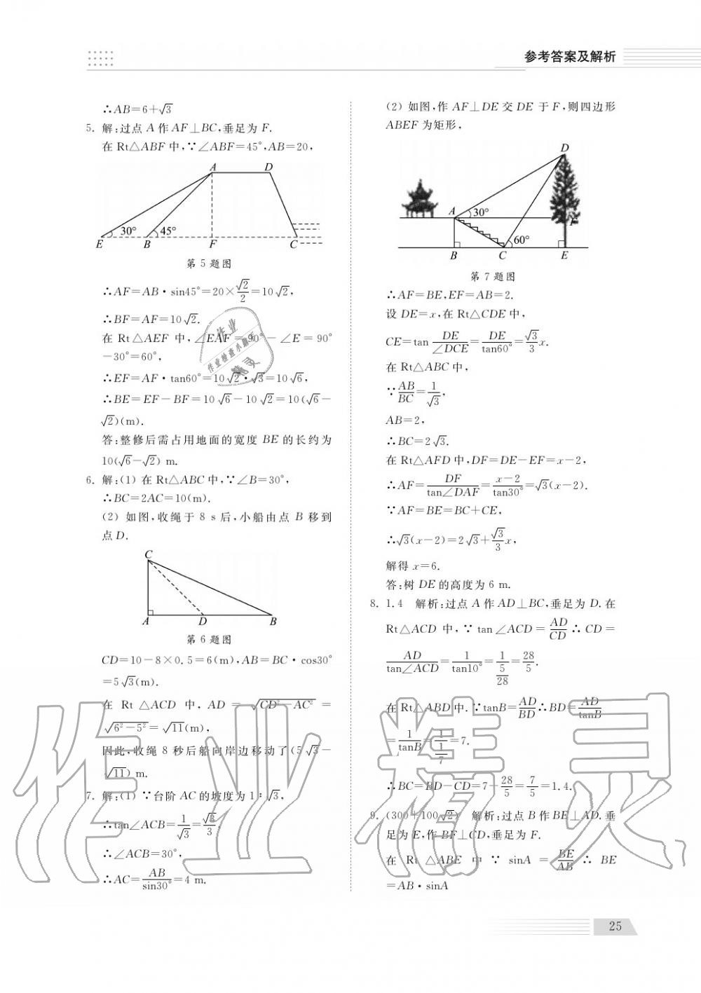 2018年综合能力训练九年级数学上册鲁科版 第26页