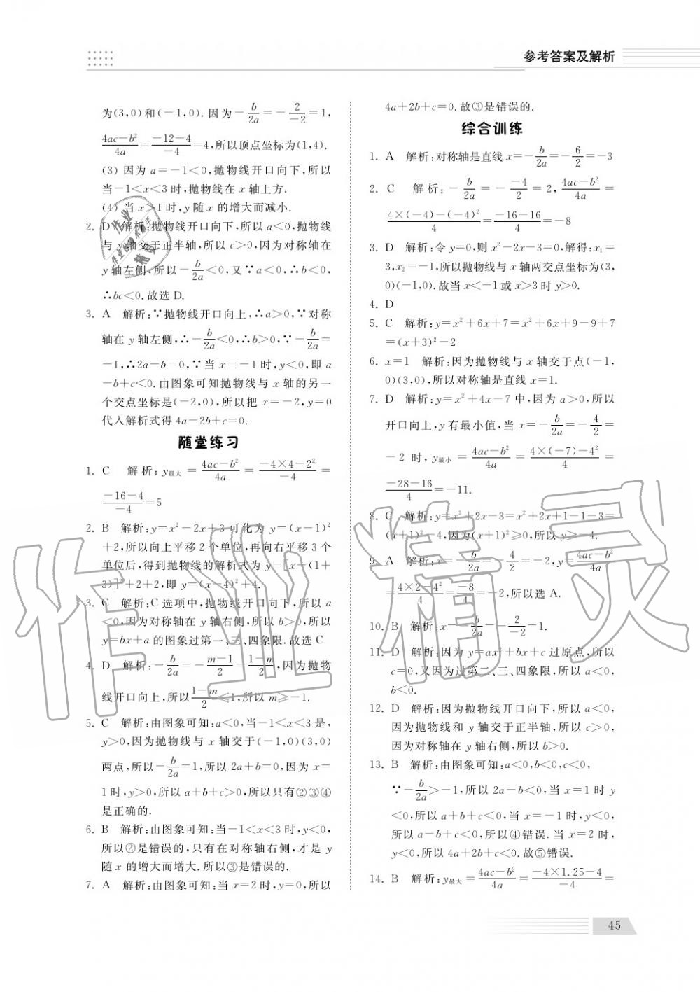 2018年综合能力训练九年级数学上册鲁科版 第46页