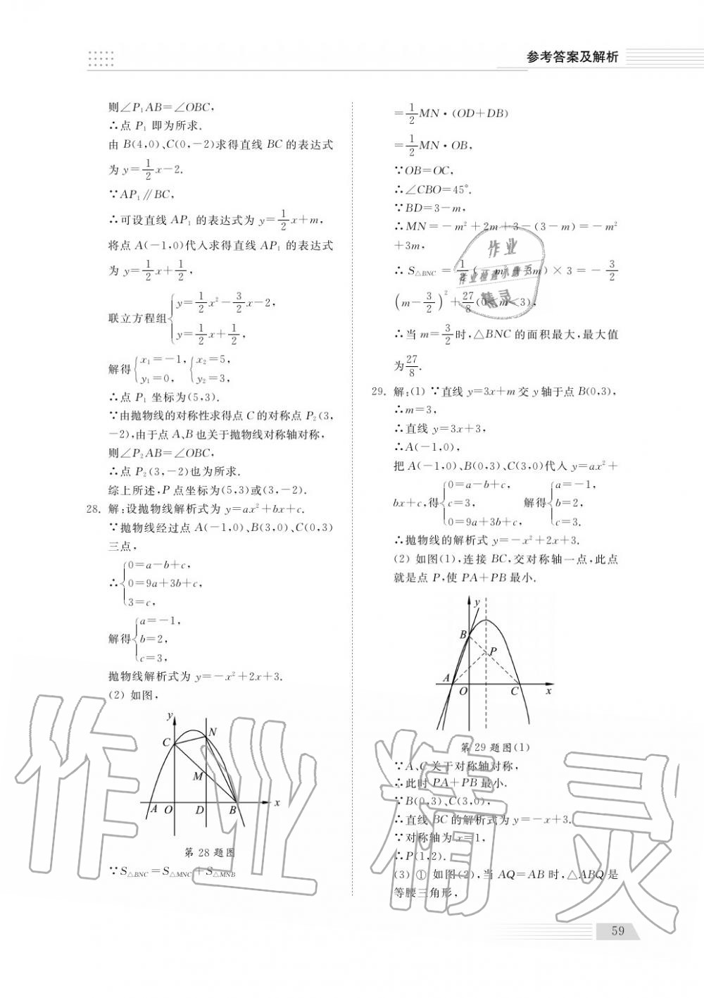 2018年綜合能力訓(xùn)練九年級數(shù)學(xué)上冊魯科版 第60頁