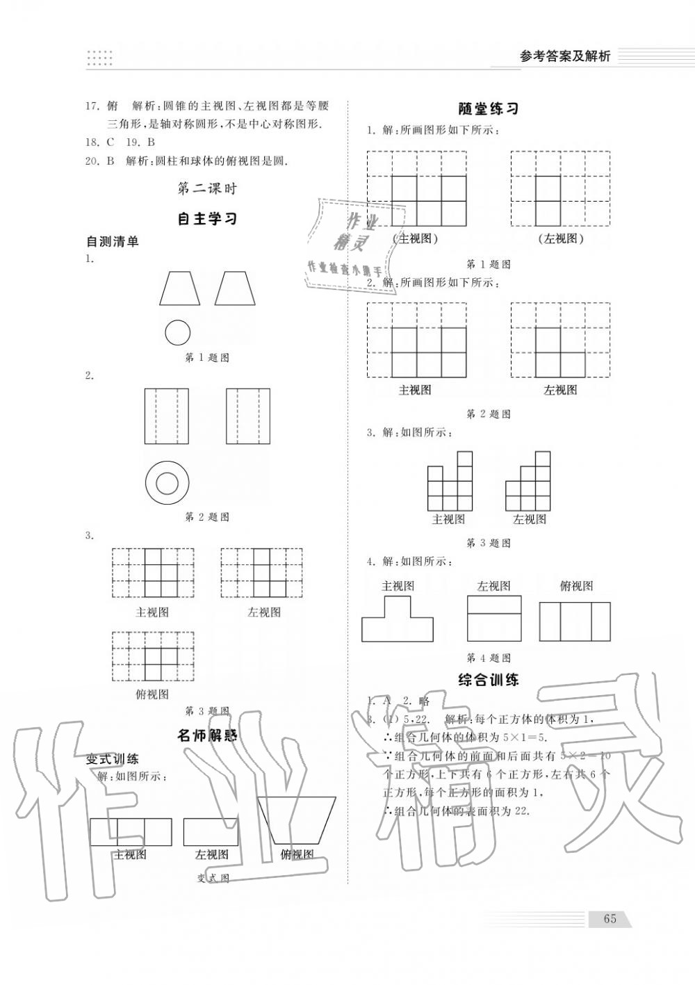 2018年综合能力训练九年级数学上册鲁科版 第66页