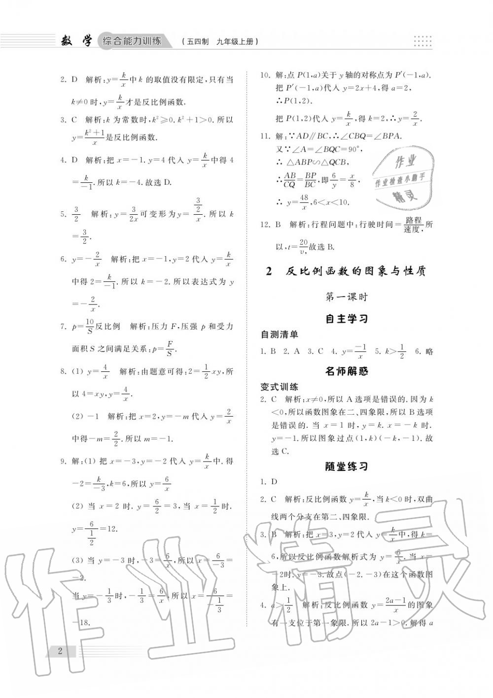 2018年综合能力训练九年级数学上册鲁科版 第3页