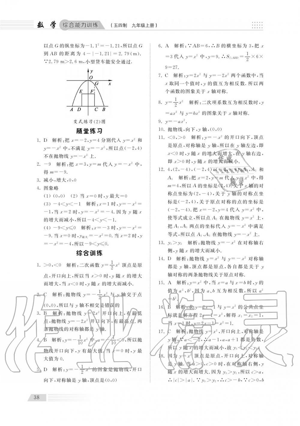 2018年综合能力训练九年级数学上册鲁科版 第39页