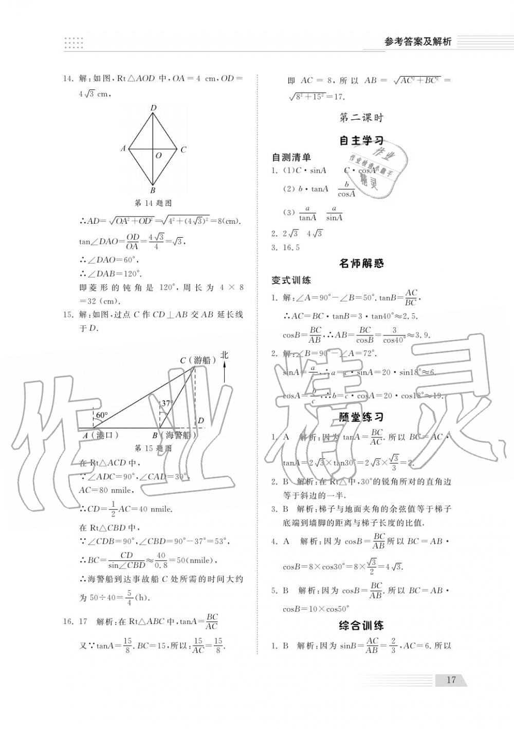 2018年綜合能力訓(xùn)練九年級(jí)數(shù)學(xué)上冊魯科版 第18頁