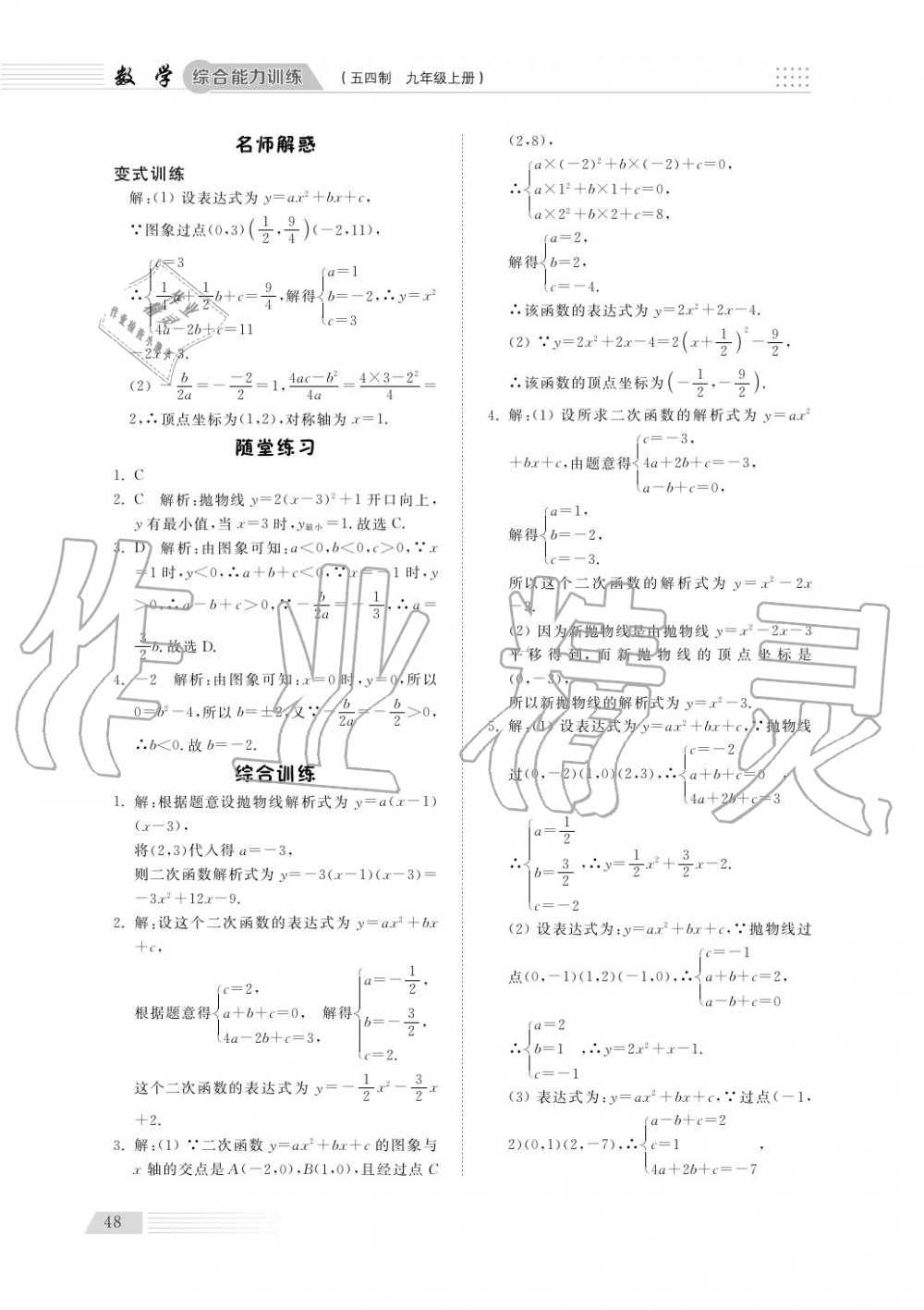 2018年综合能力训练九年级数学上册鲁科版 第49页