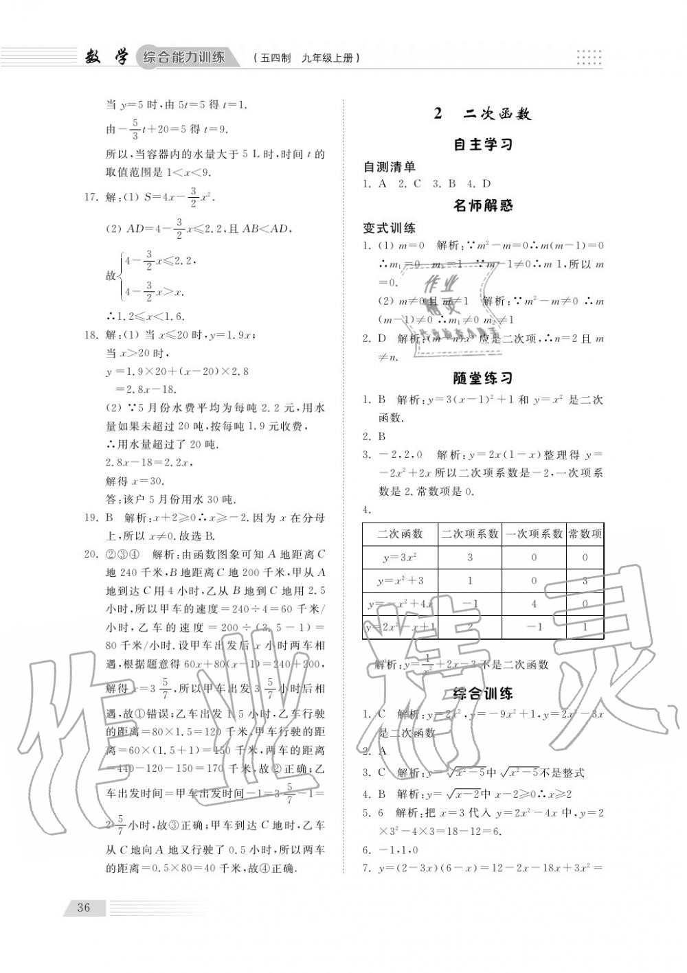 2018年綜合能力訓(xùn)練九年級數(shù)學(xué)上冊魯科版 第37頁