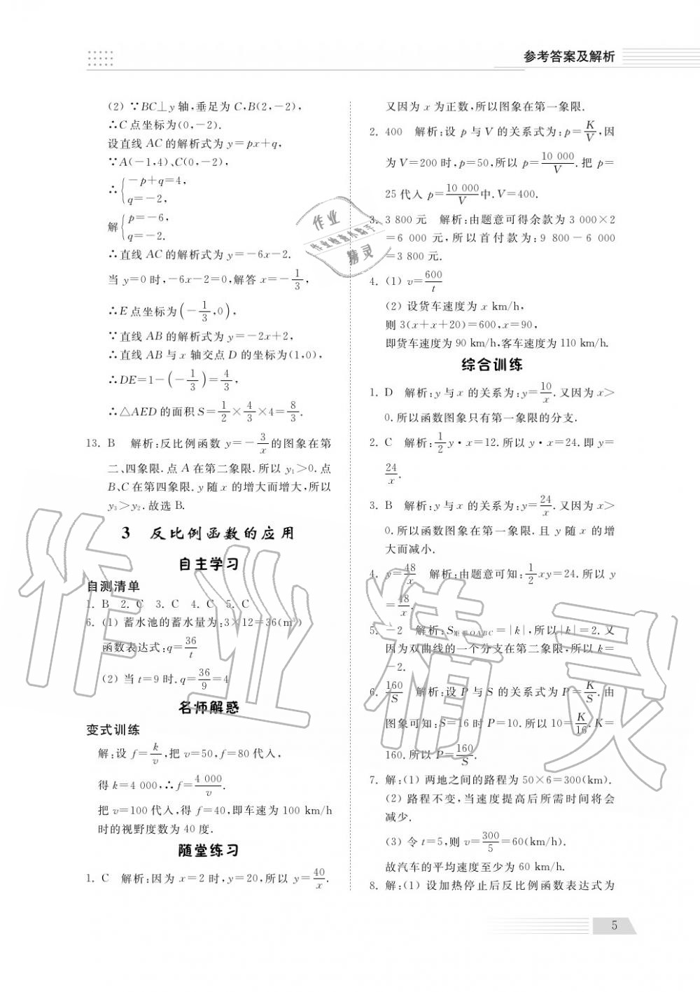 2018年綜合能力訓(xùn)練九年級數(shù)學(xué)上冊魯科版 第6頁