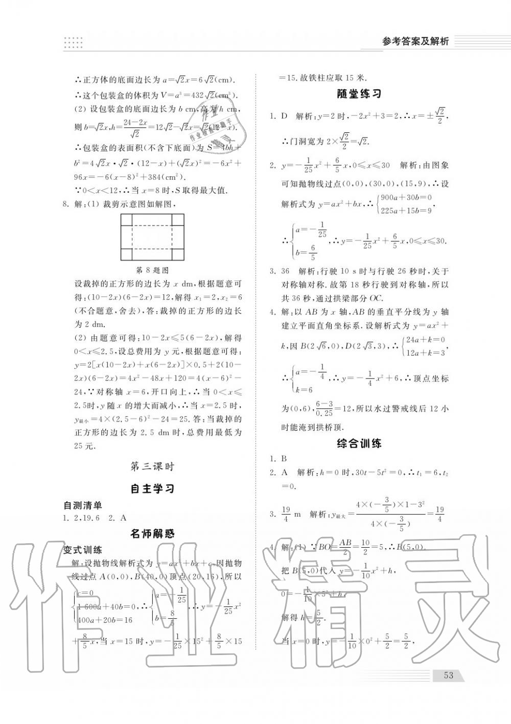 2018年综合能力训练九年级数学上册鲁科版 第54页