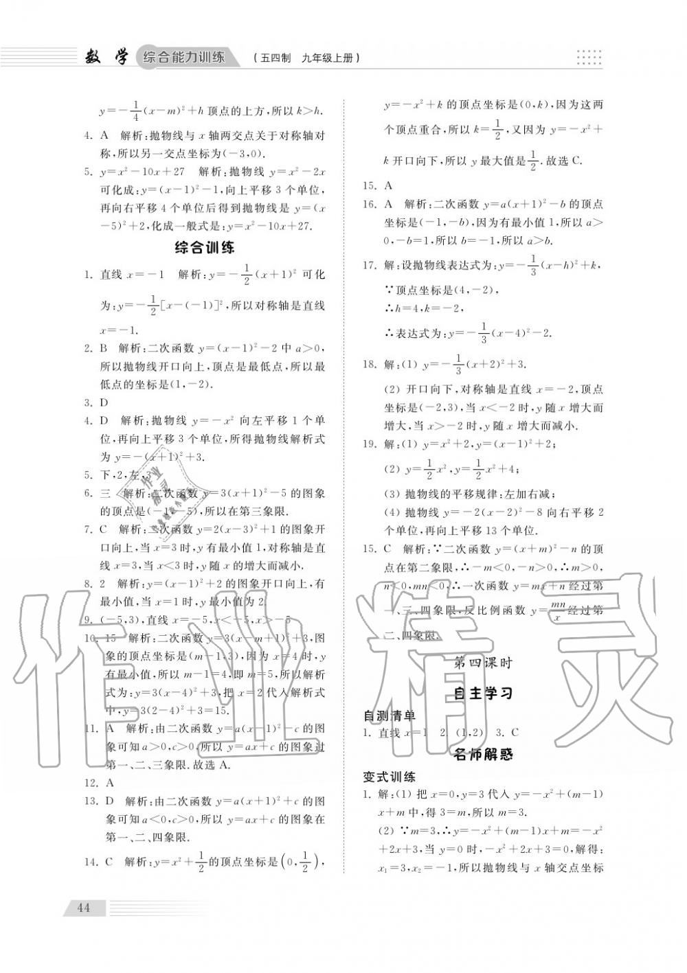 2018年综合能力训练九年级数学上册鲁科版 第45页