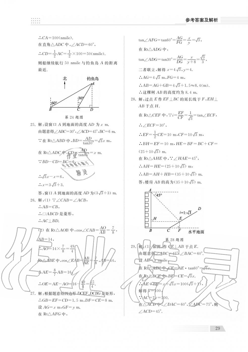 2018年綜合能力訓(xùn)練九年級數(shù)學上冊魯科版 第30頁