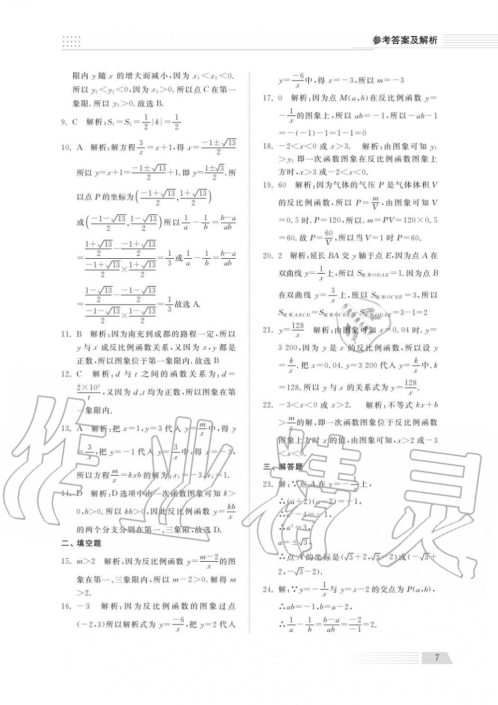 2018年綜合能力訓練九年級數(shù)學上冊魯科版 第8頁