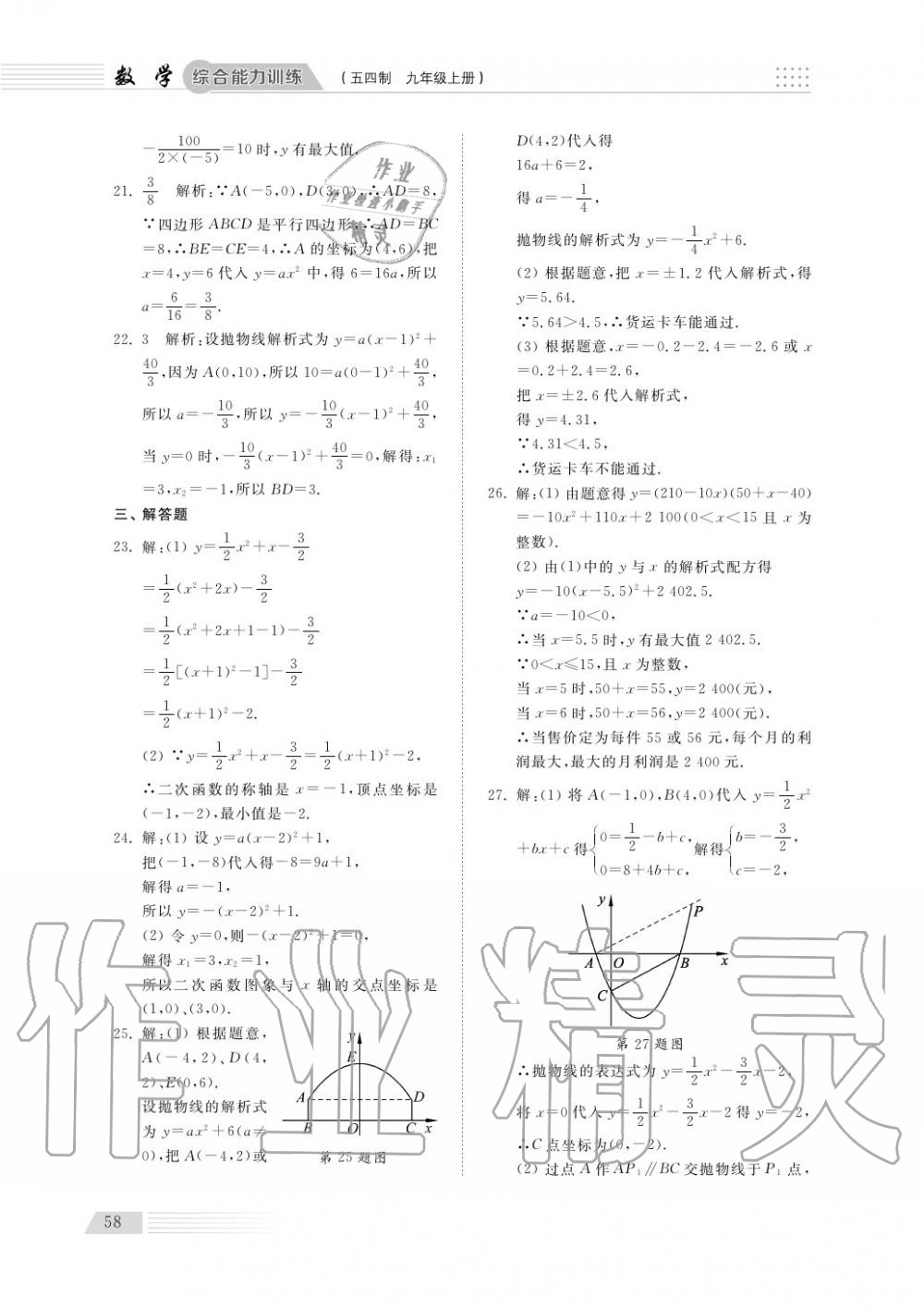 2018年綜合能力訓(xùn)練九年級數(shù)學(xué)上冊魯科版 第59頁